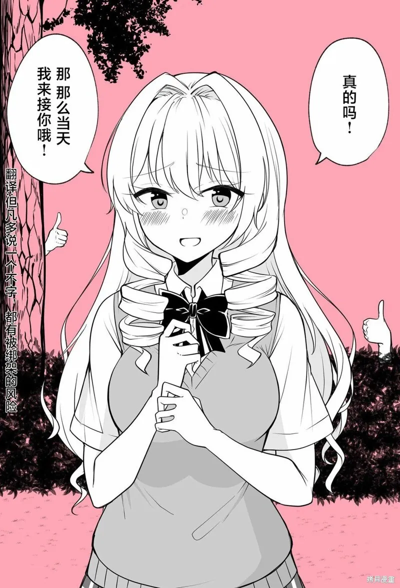 扫除障碍的大小姐 第4页