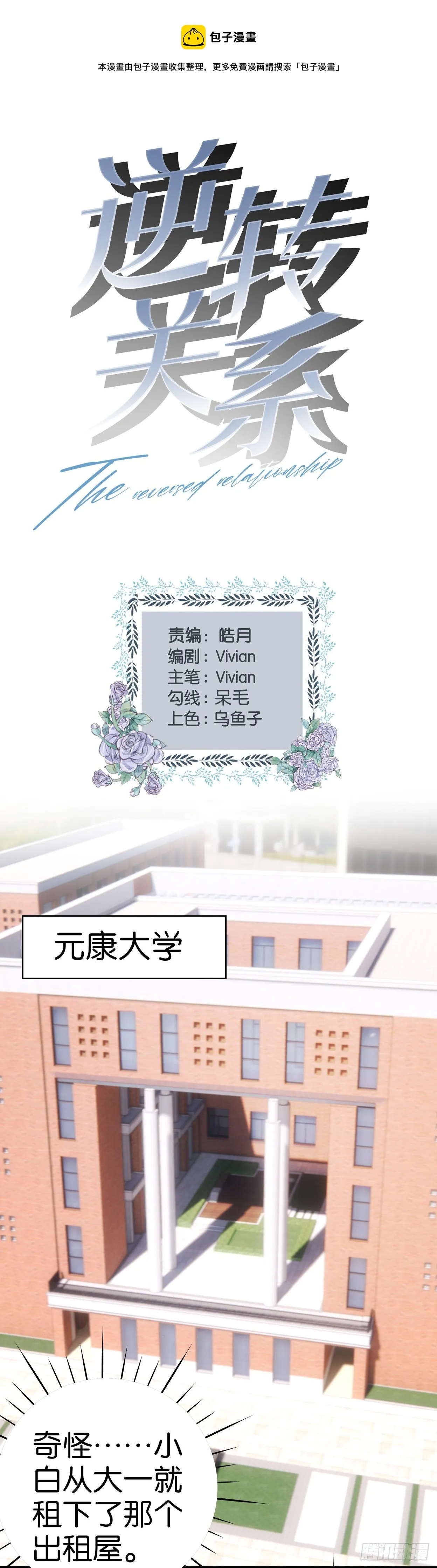 第61话 混蛋 第1页