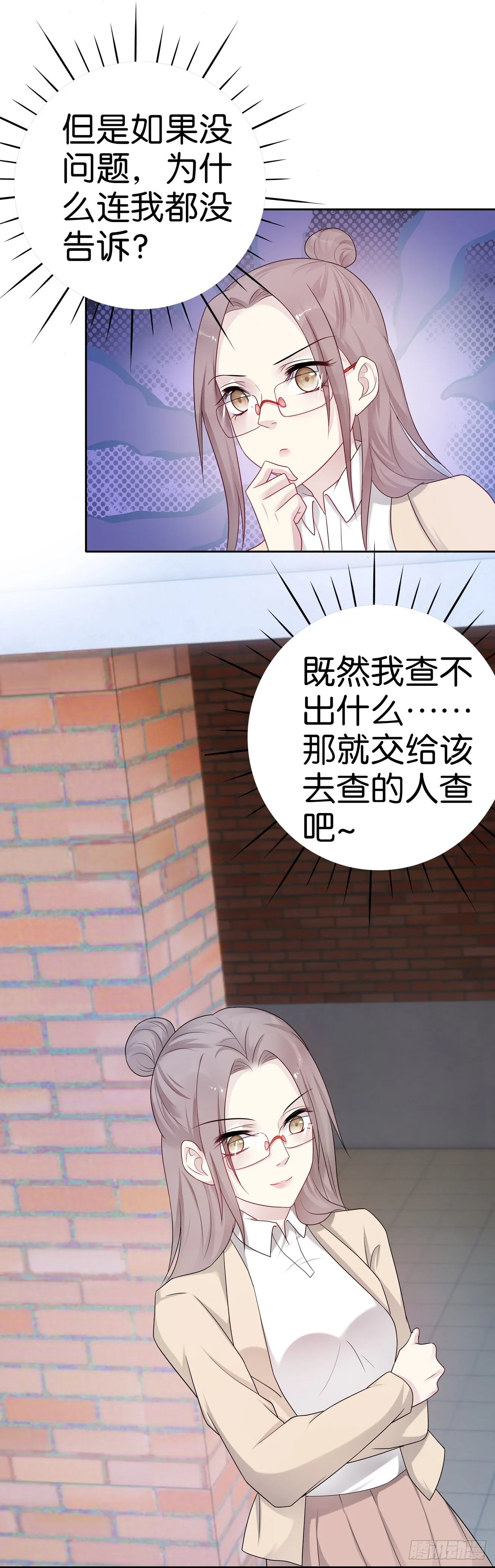 第61话 混蛋 第3页