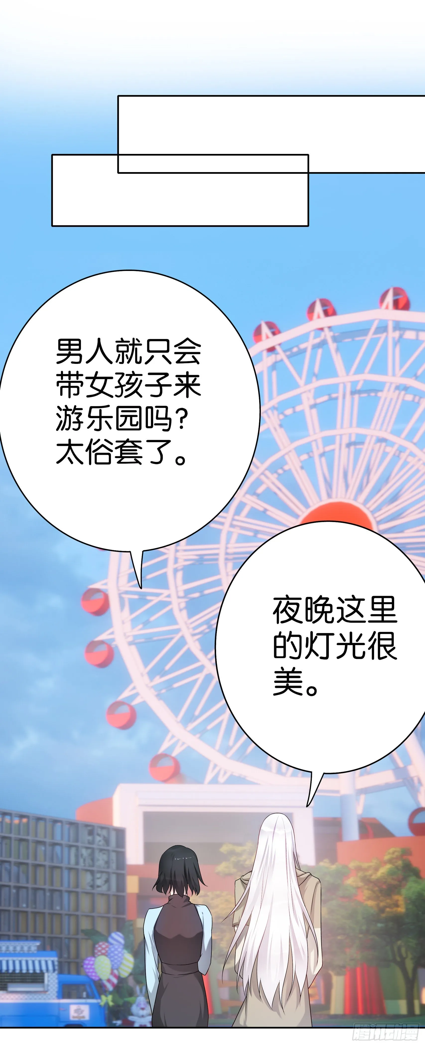 第61话 混蛋 第4页