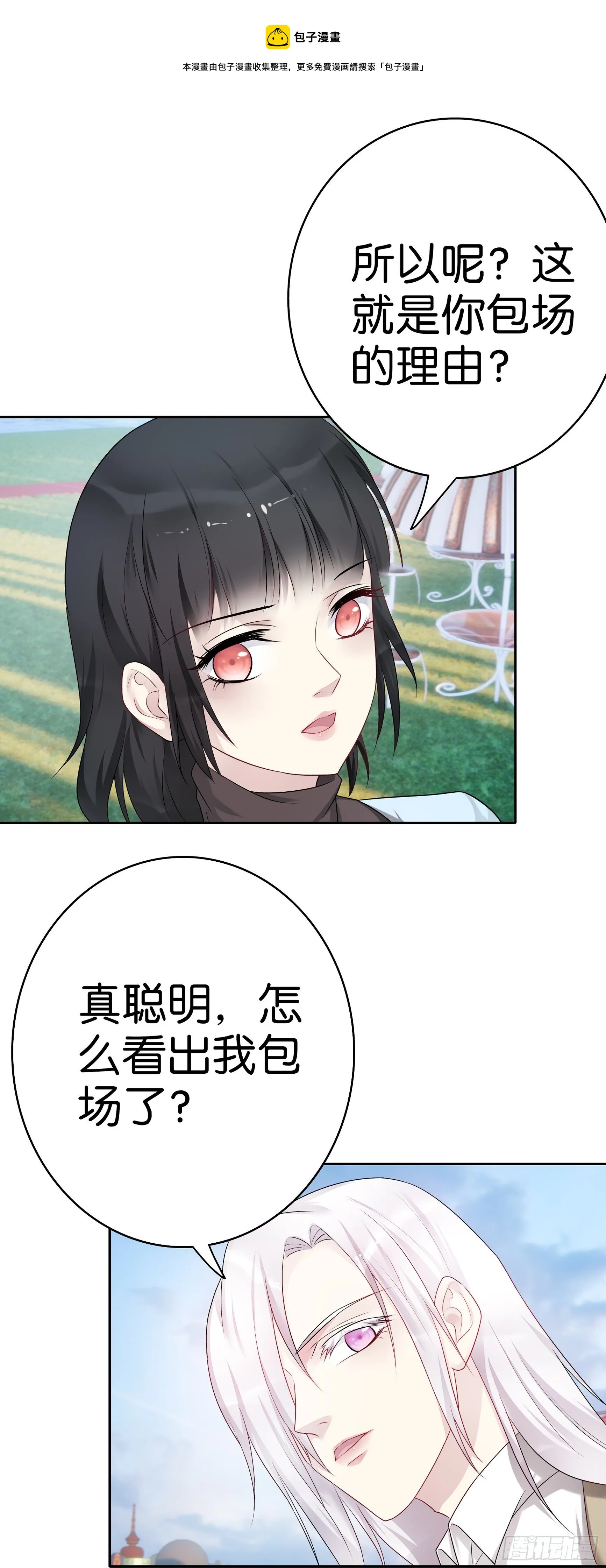 第61话 混蛋 第5页
