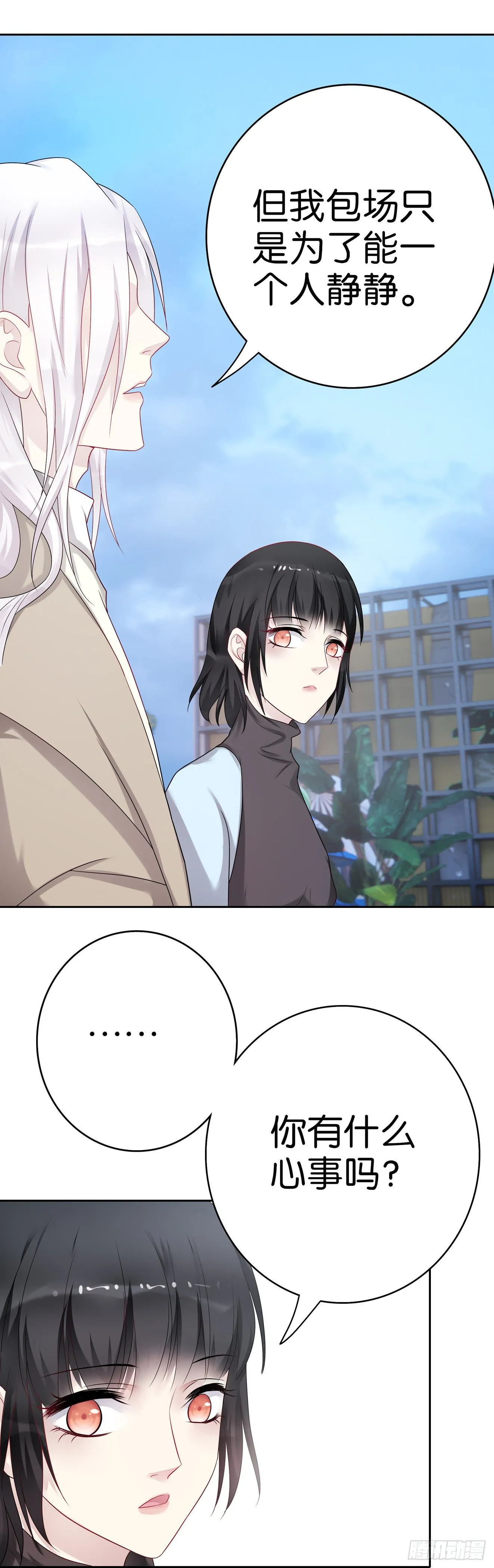 第61话 混蛋 第7页