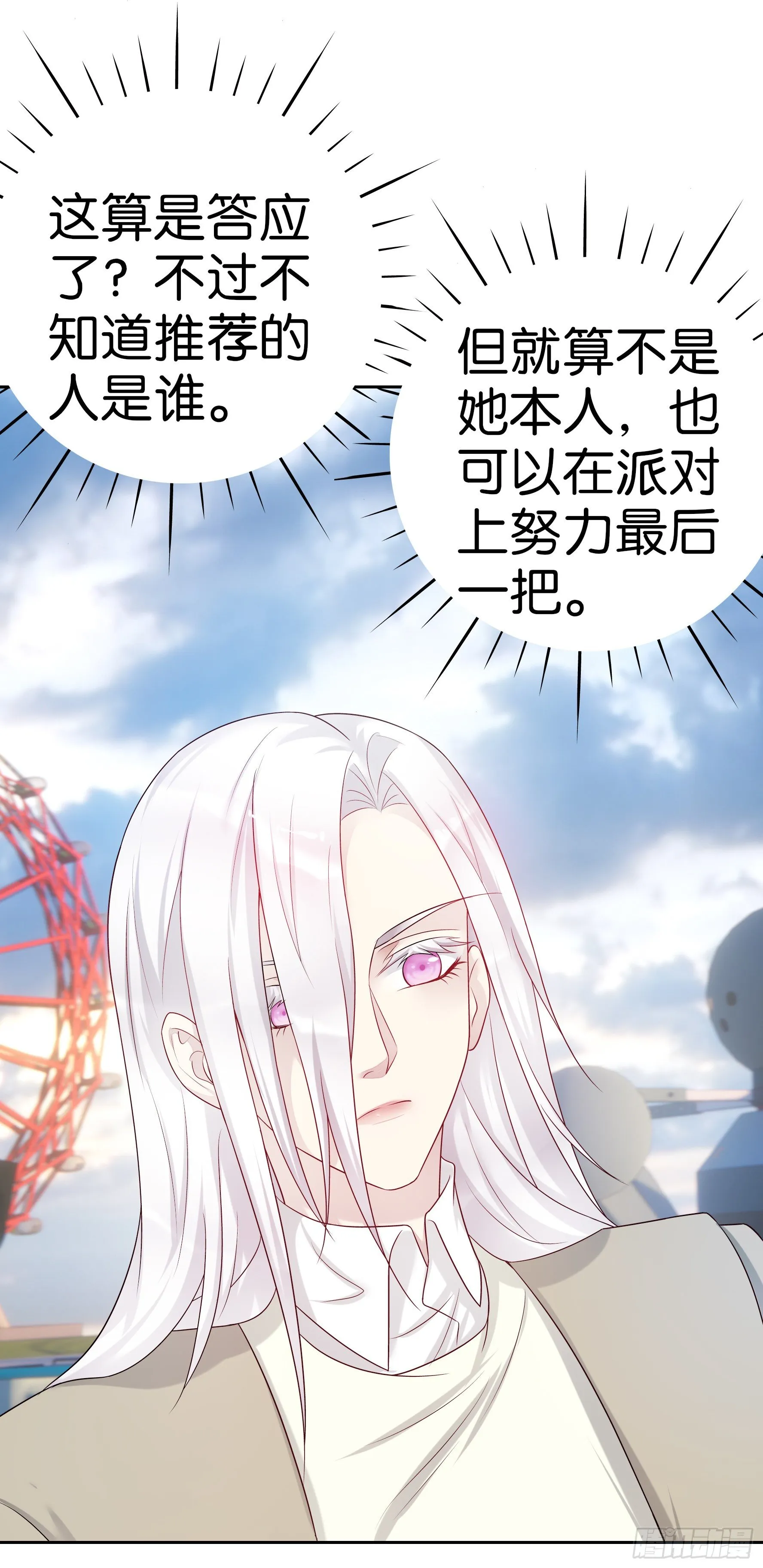 第61话 混蛋 第16页