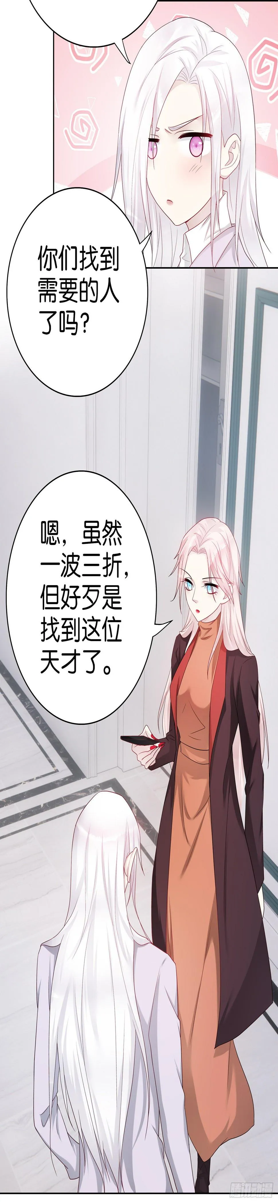第60话 心动 第4页