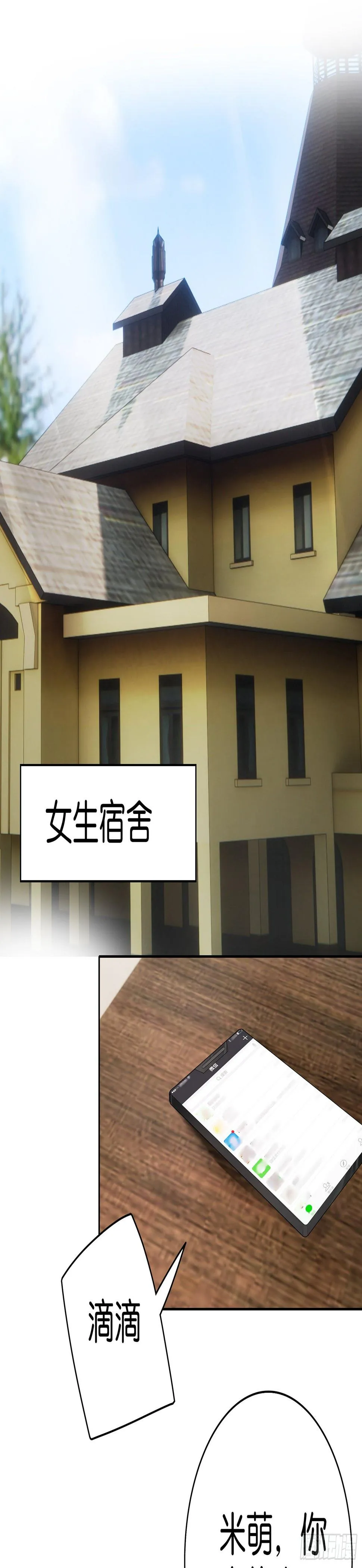 第60话 心动 第9页