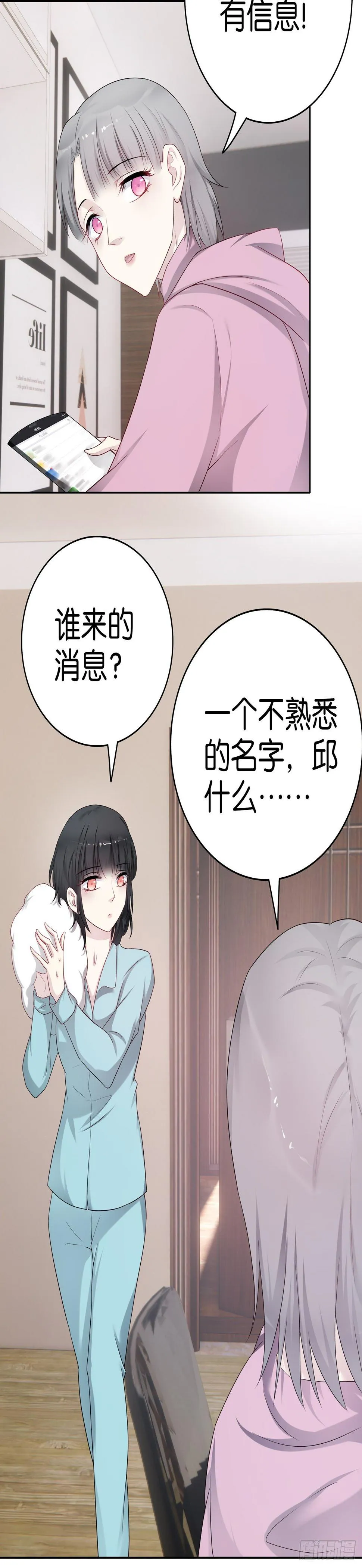 第60话 心动 第10页
