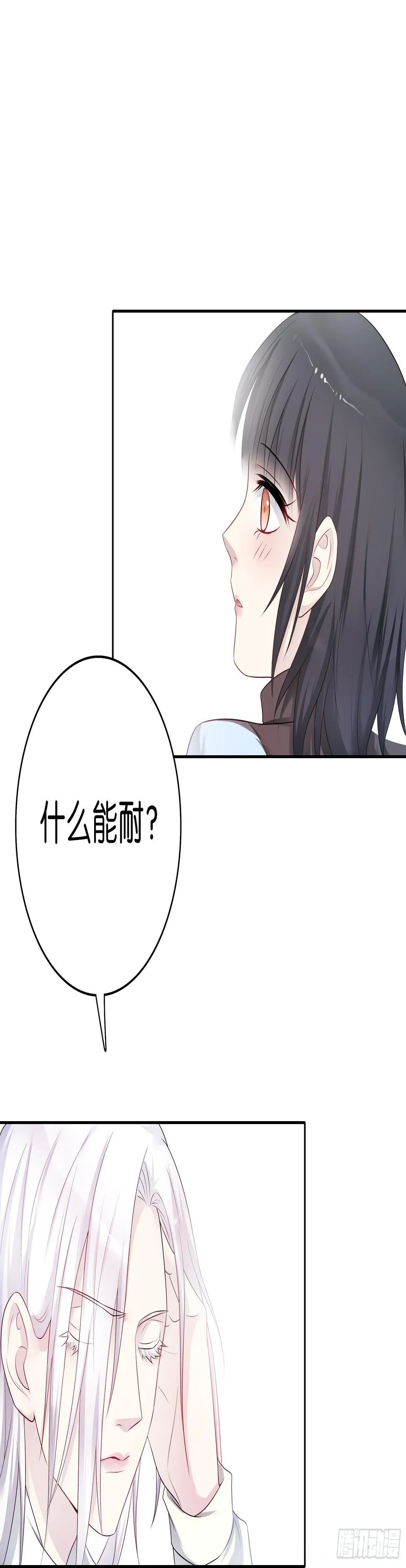 第60话 心动 第18页