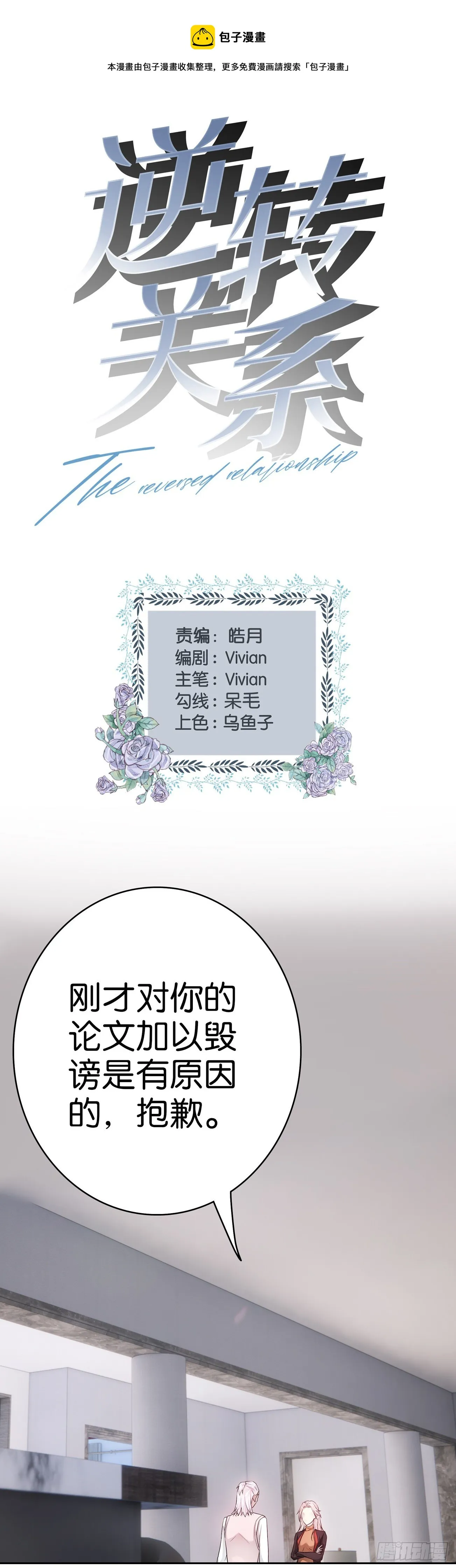 第59话 劳伦斯教授 第1页