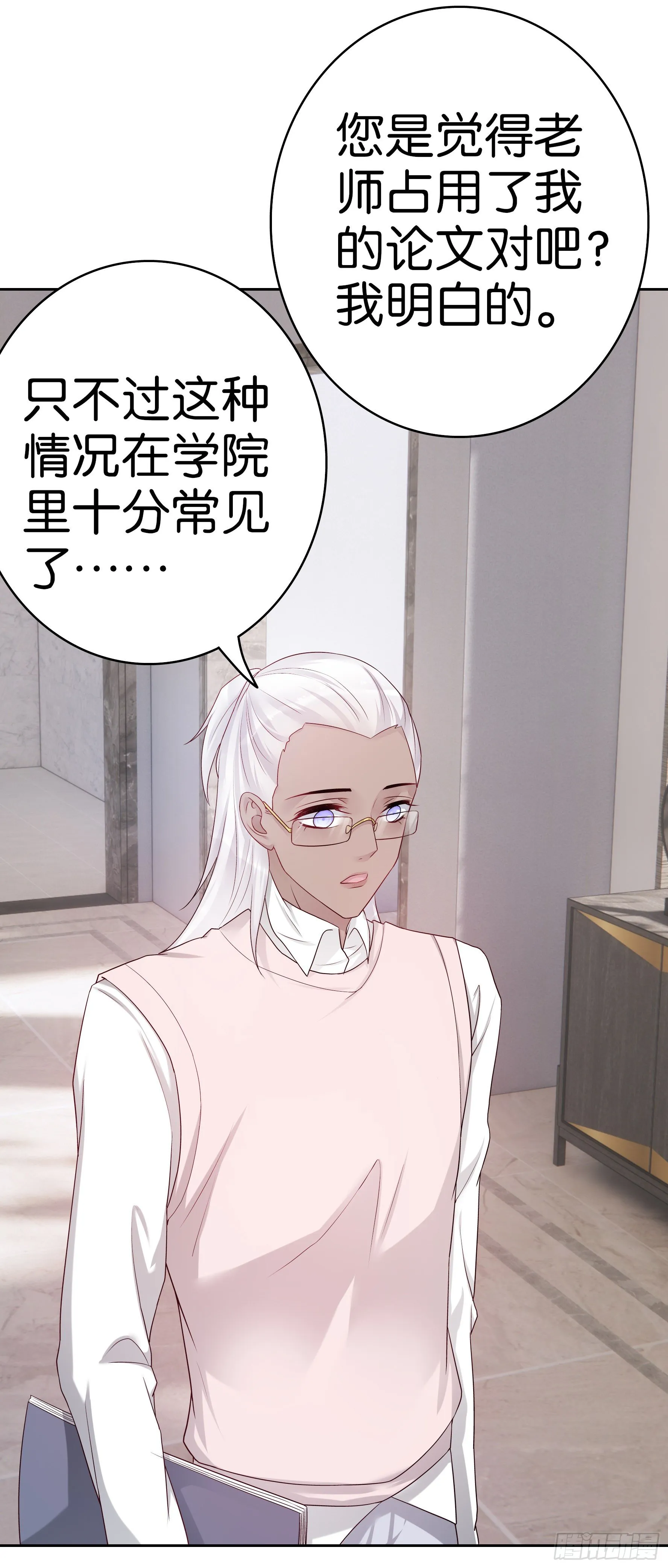 第59话 劳伦斯教授 第2页