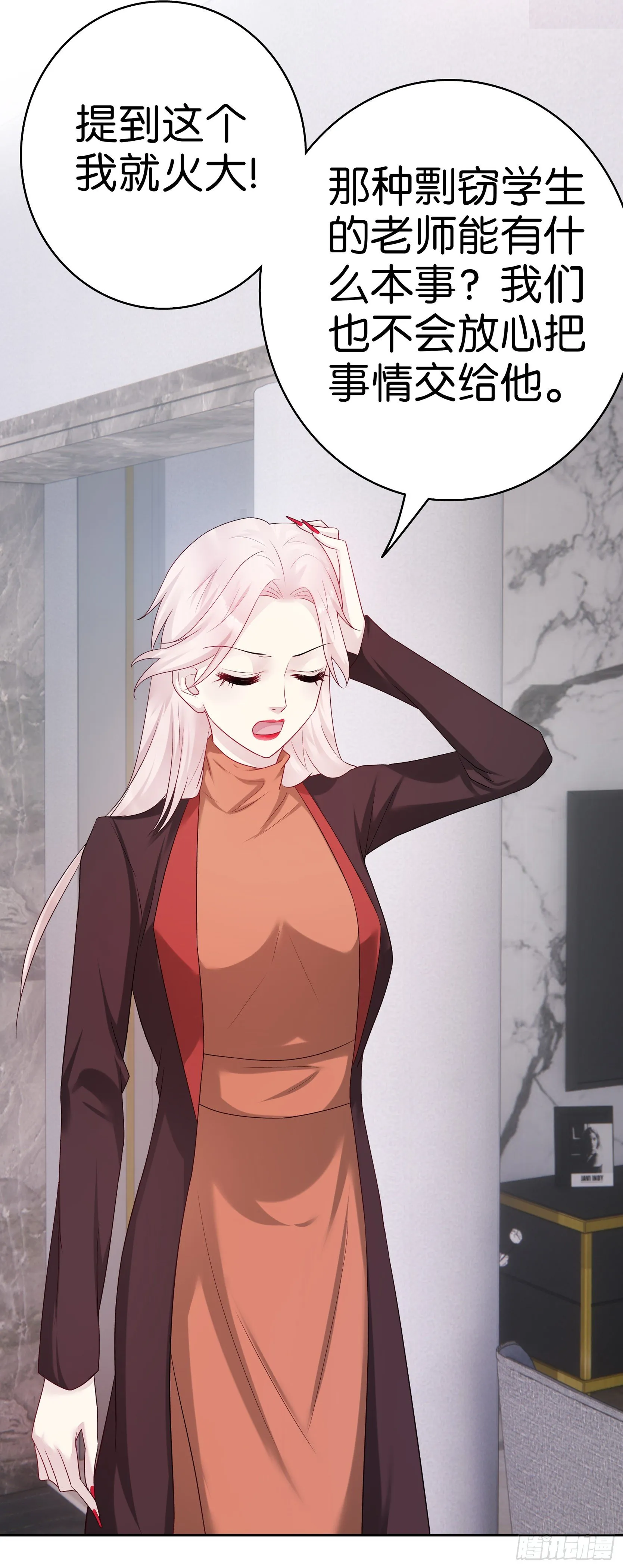 第59话 劳伦斯教授 第6页