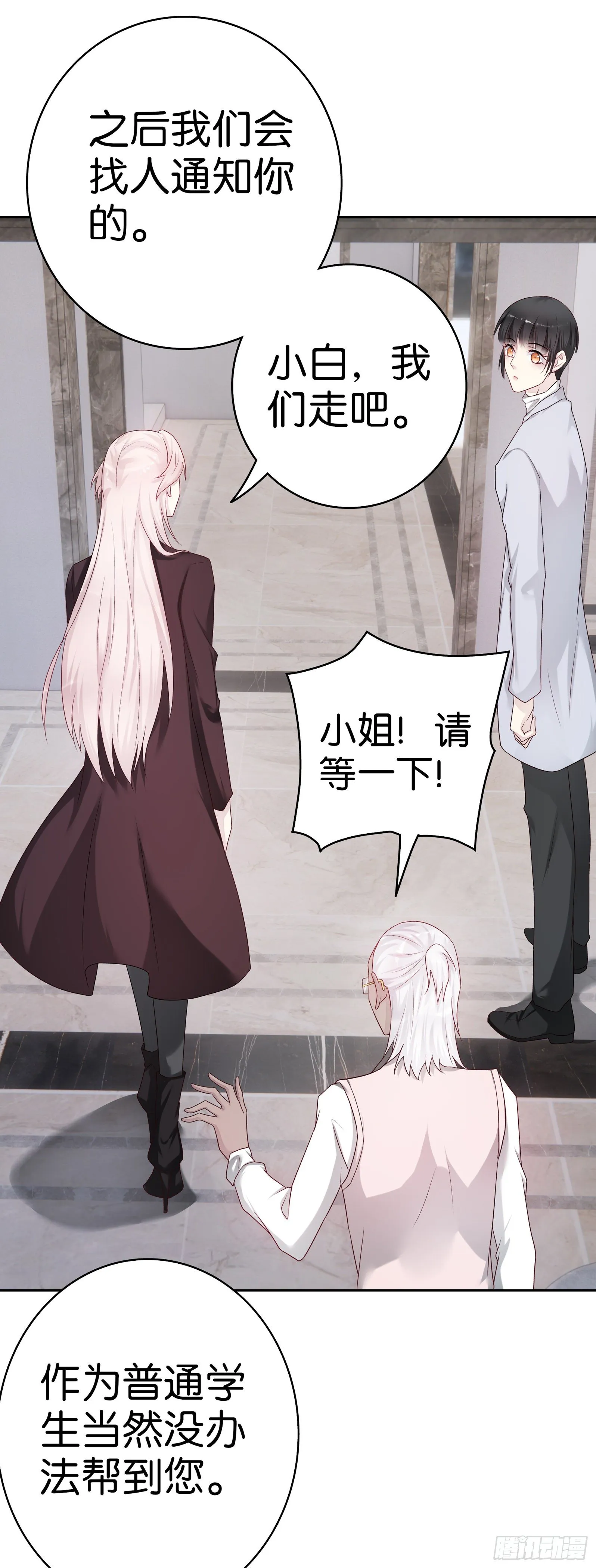 第59话 劳伦斯教授 第7页