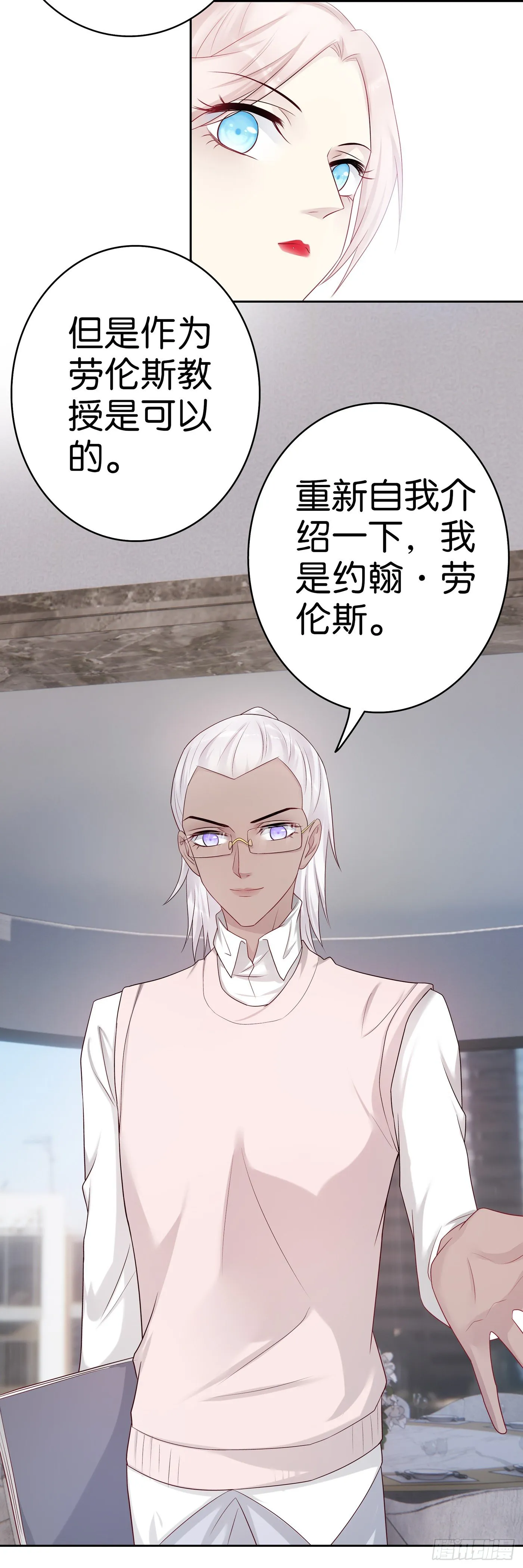 第59话 劳伦斯教授 第8页