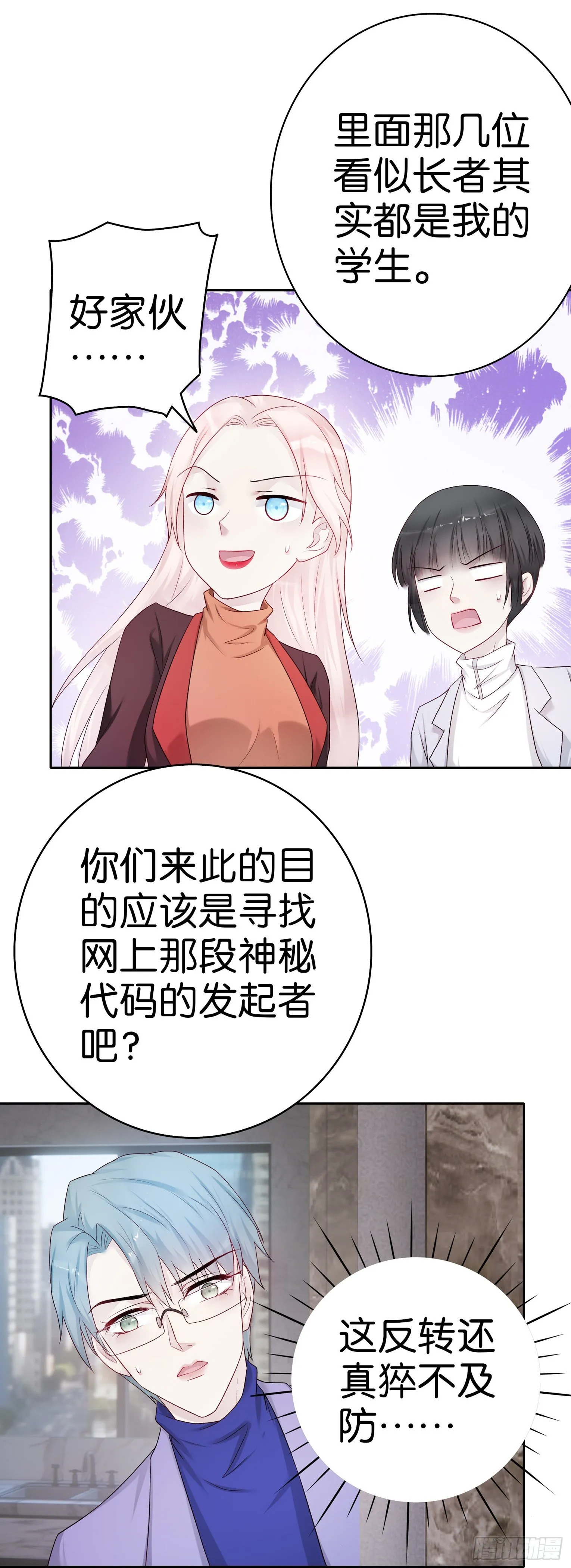 第59话 劳伦斯教授 第9页