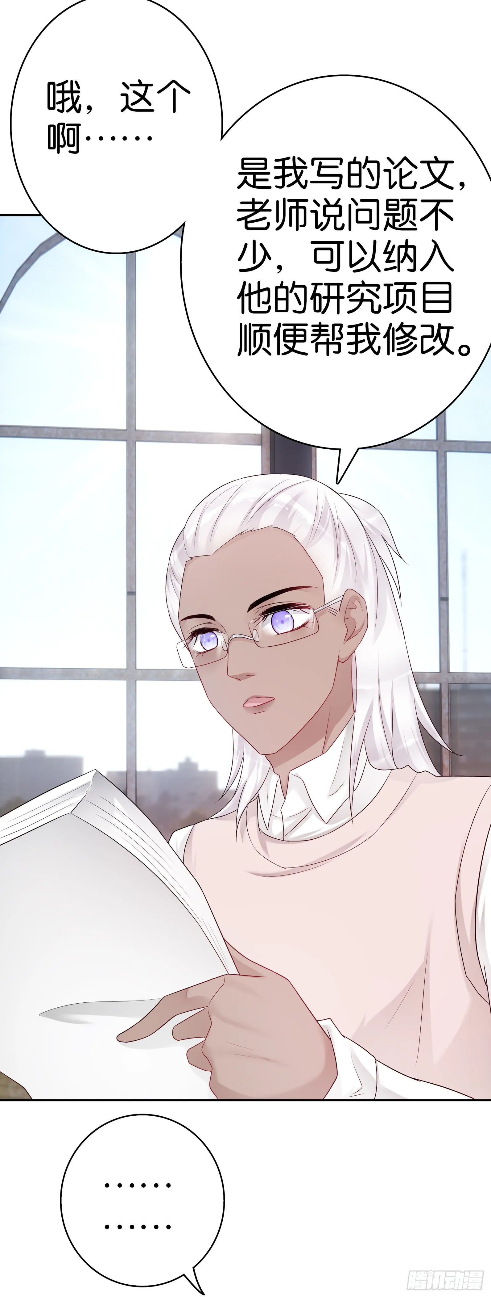 第58话 学徒 第4页