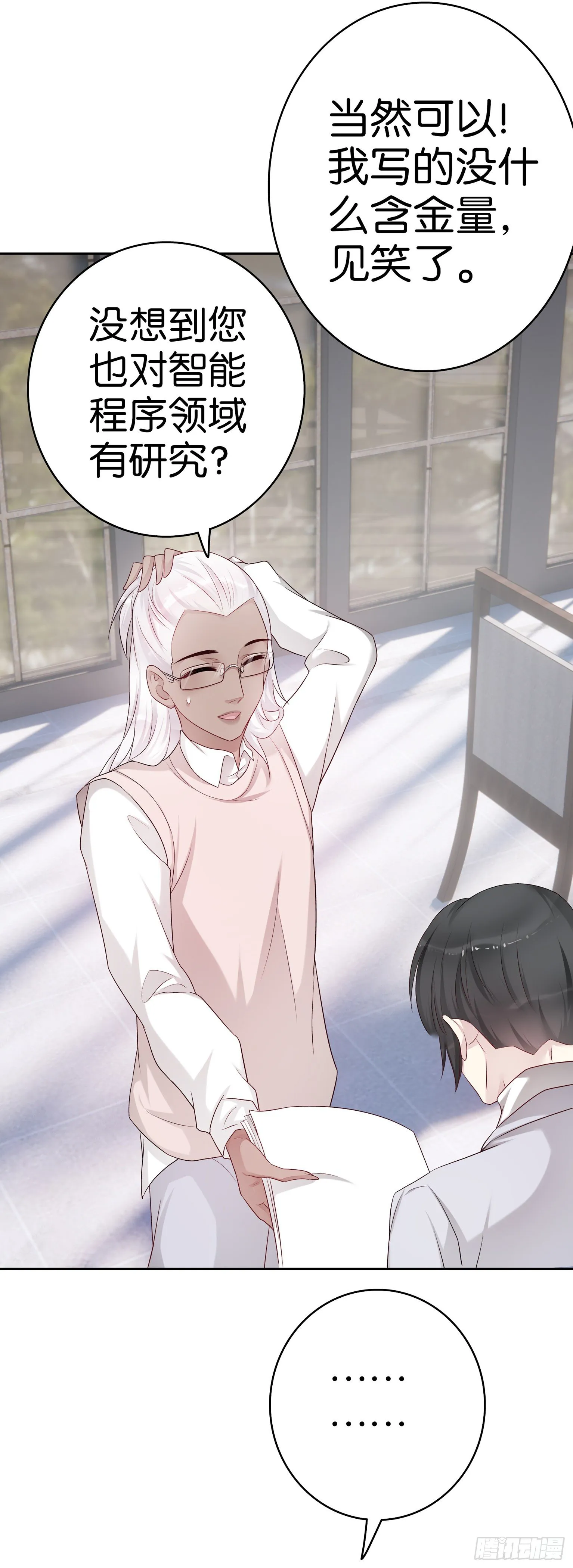 第58话 学徒 第6页