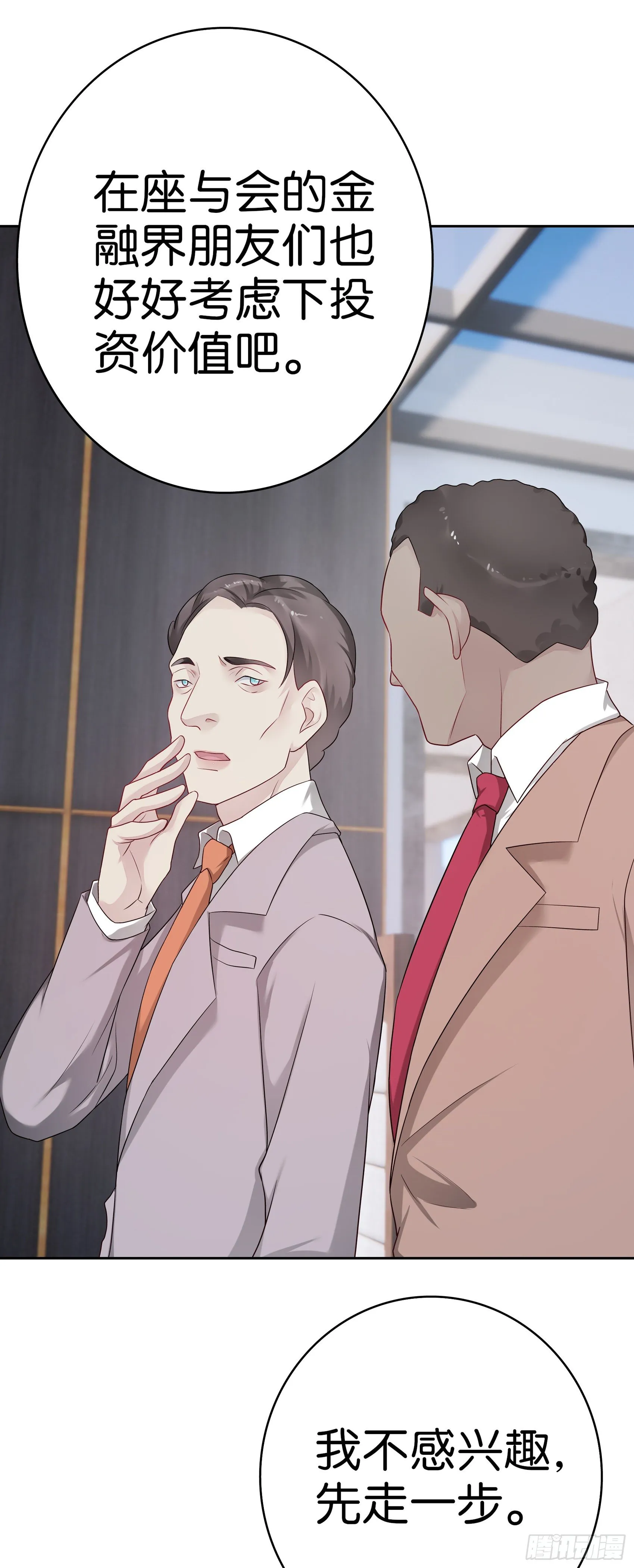 第58话 学徒 第15页