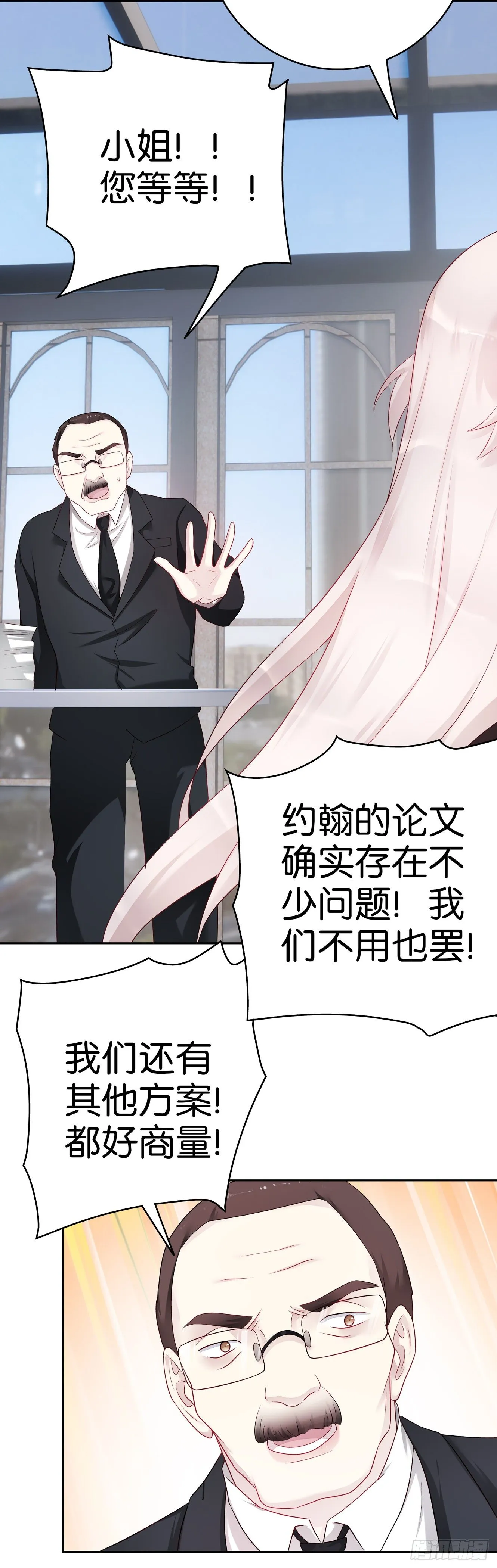 第58话 学徒 第16页