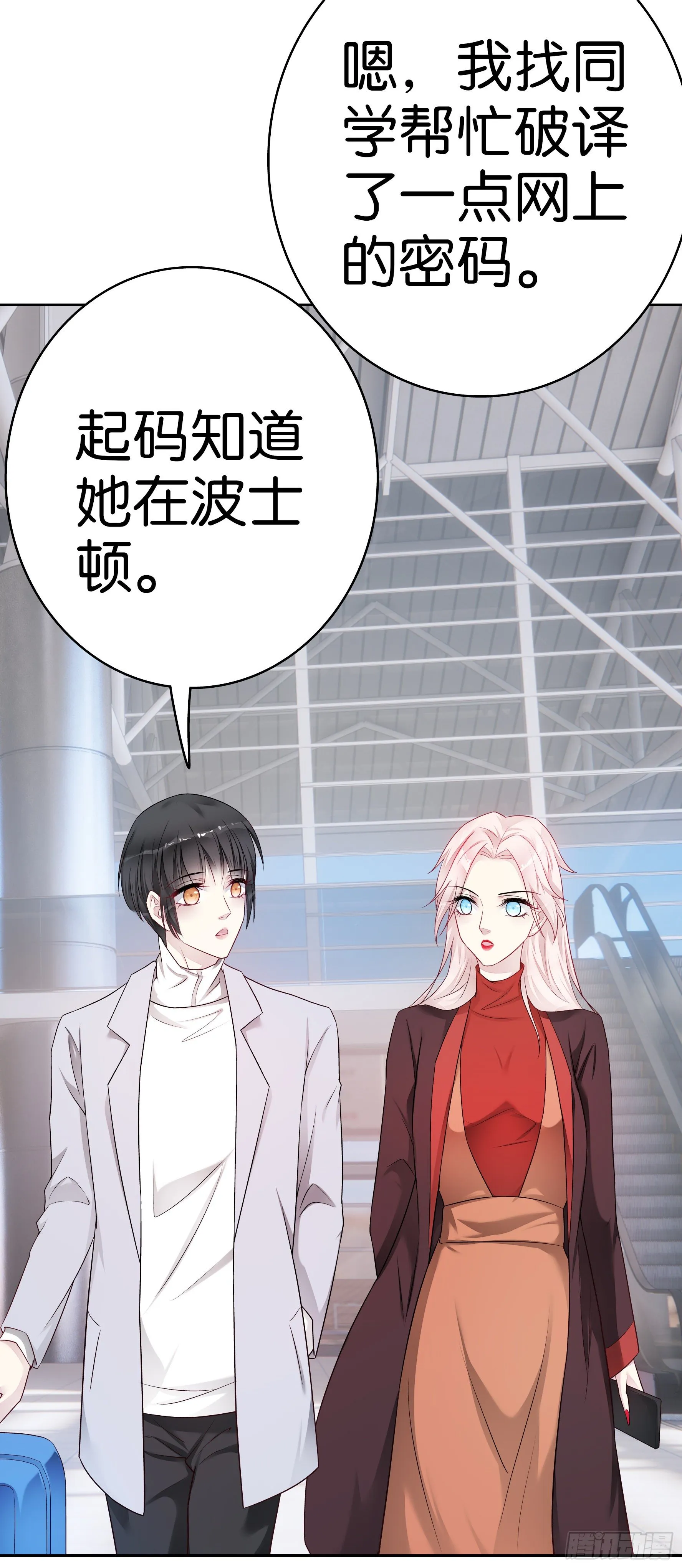 第57话 解码师 第2页