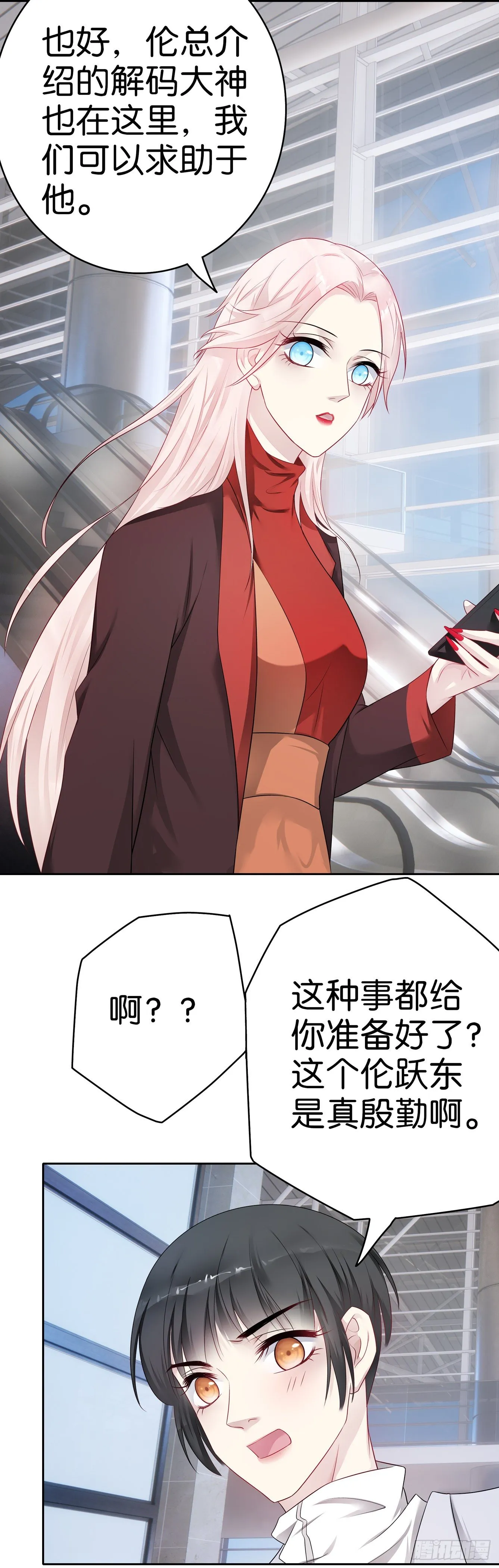 第57话 解码师 第4页