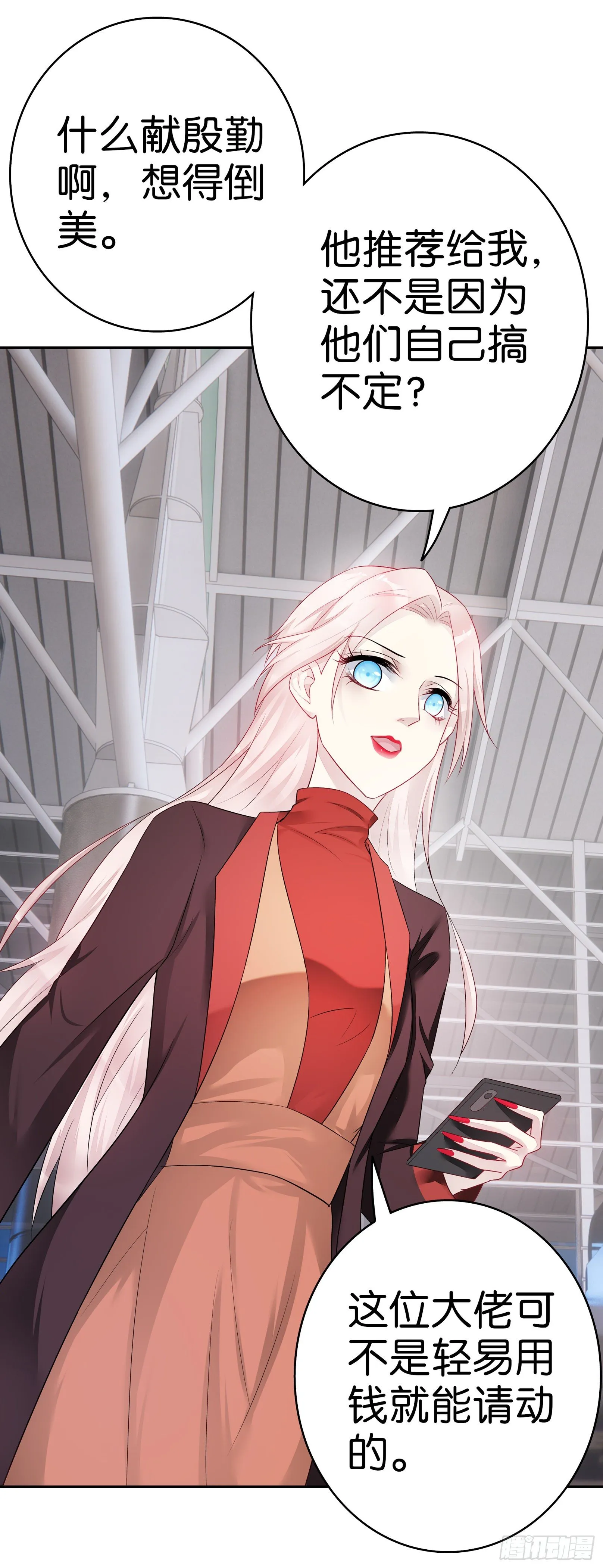 第57话 解码师 第5页