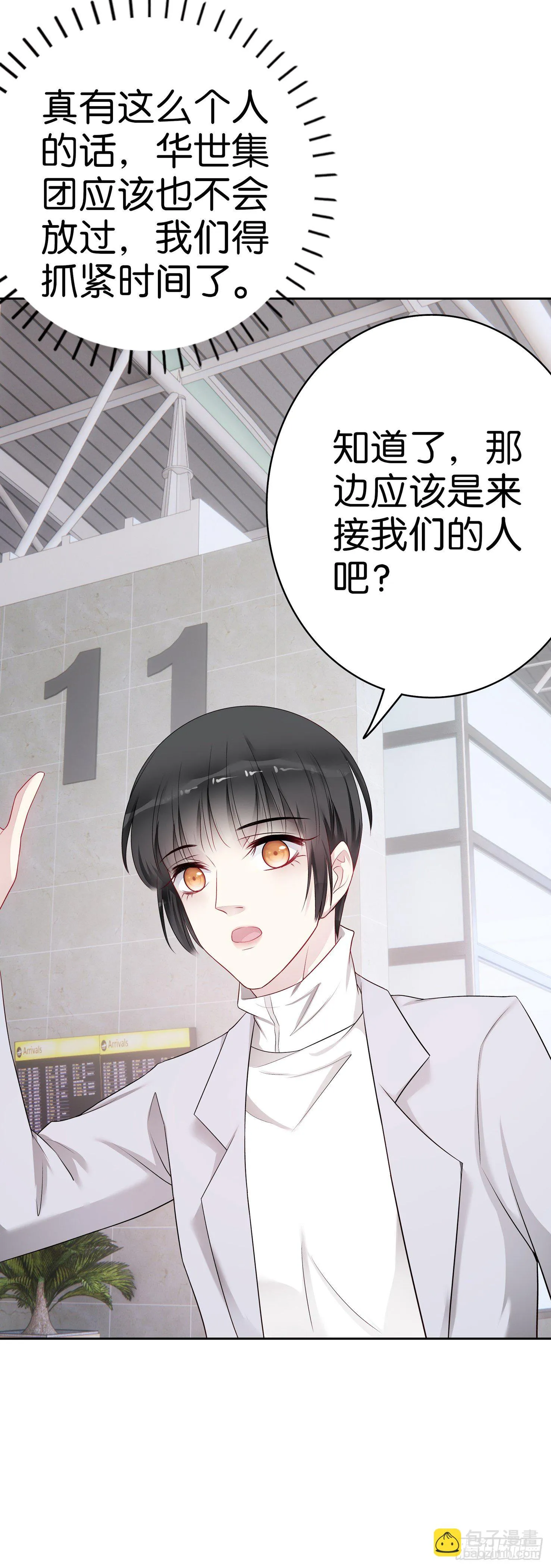 第57话 解码师 第6页