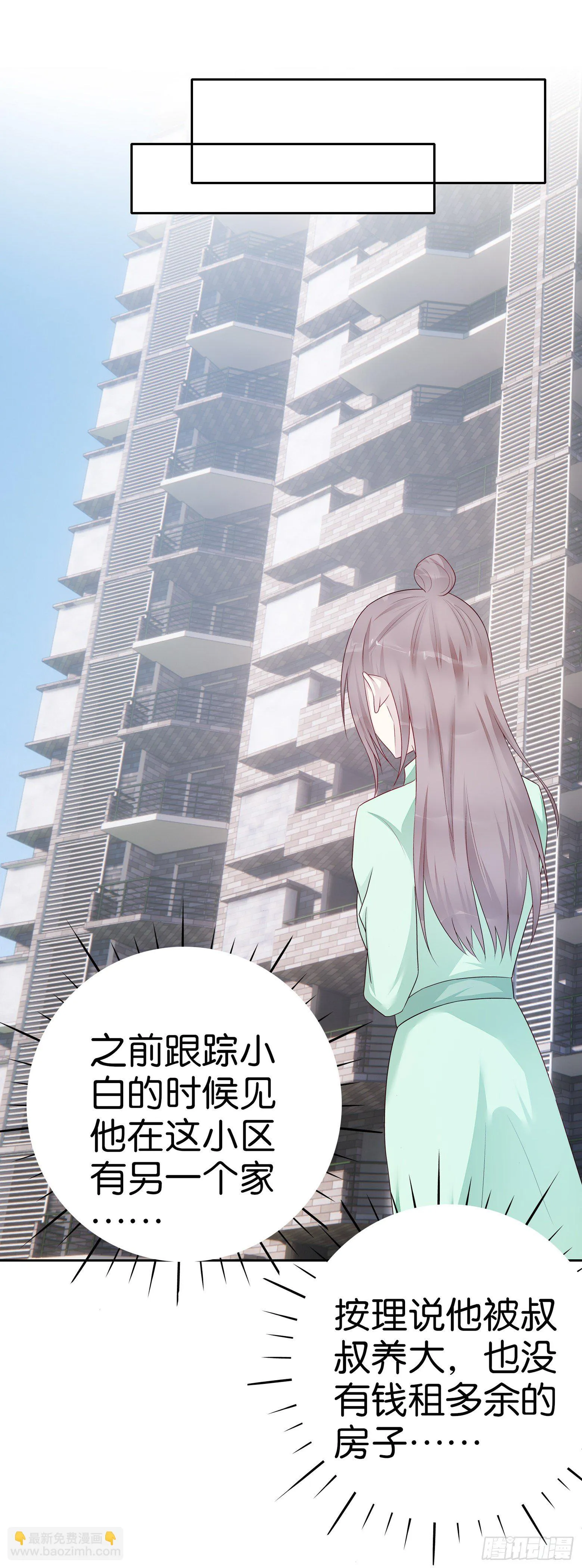 第57话 解码师 第7页