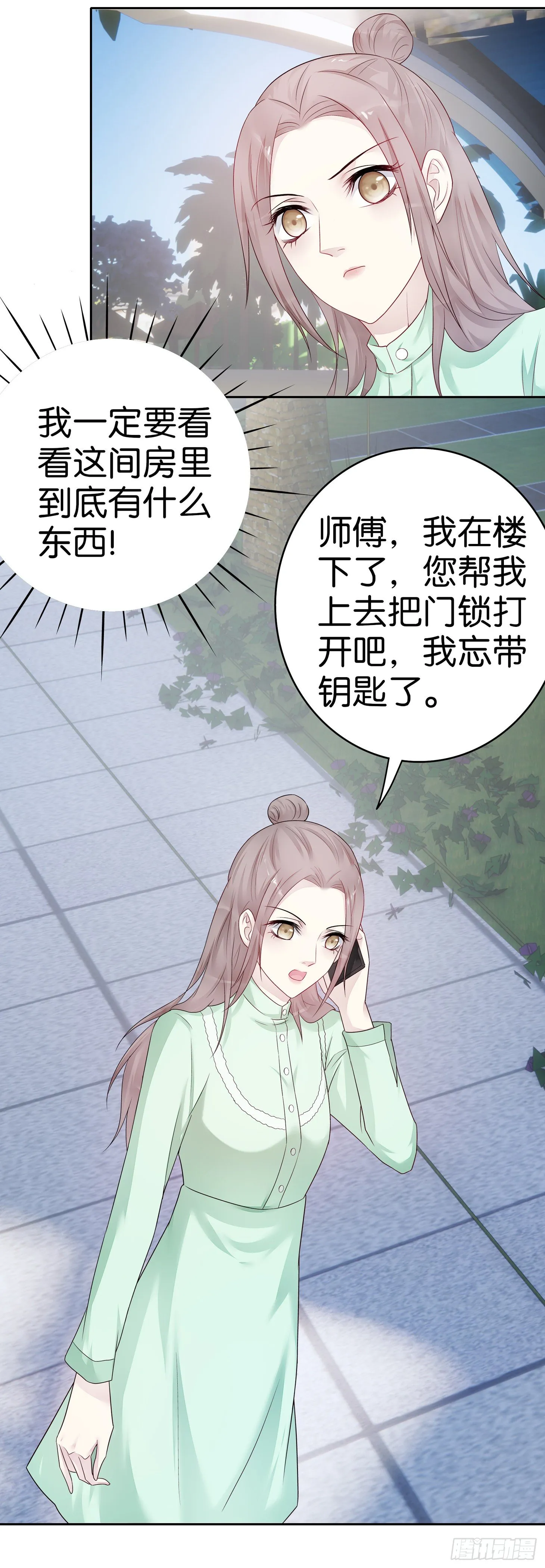 第57话 解码师 第8页