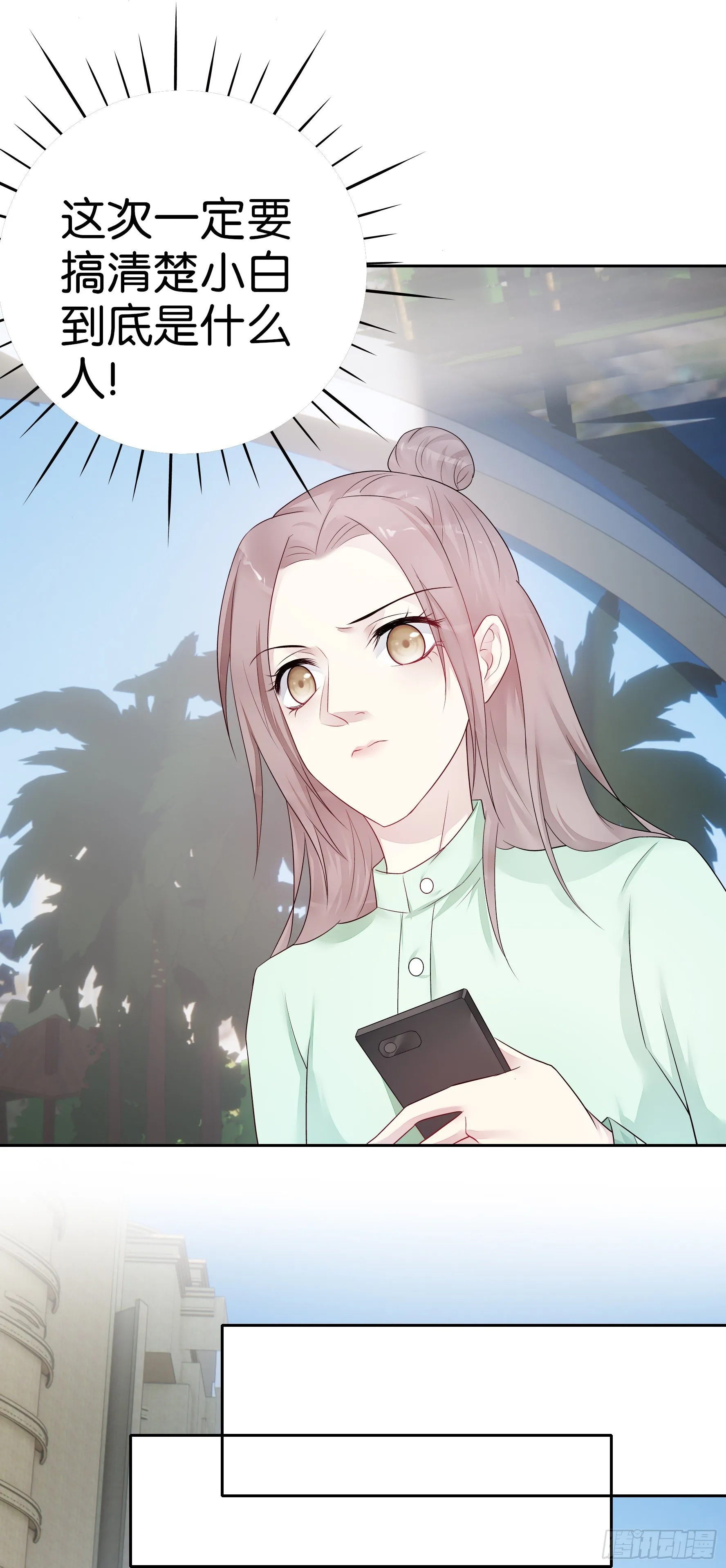 第57话 解码师 第9页