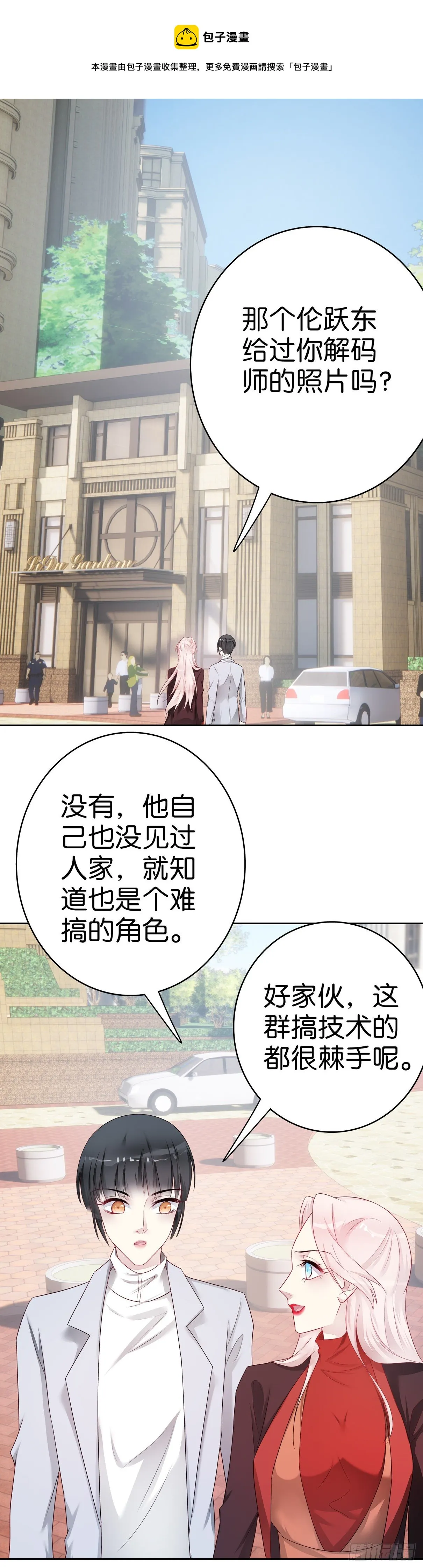 第57话 解码师 第10页
