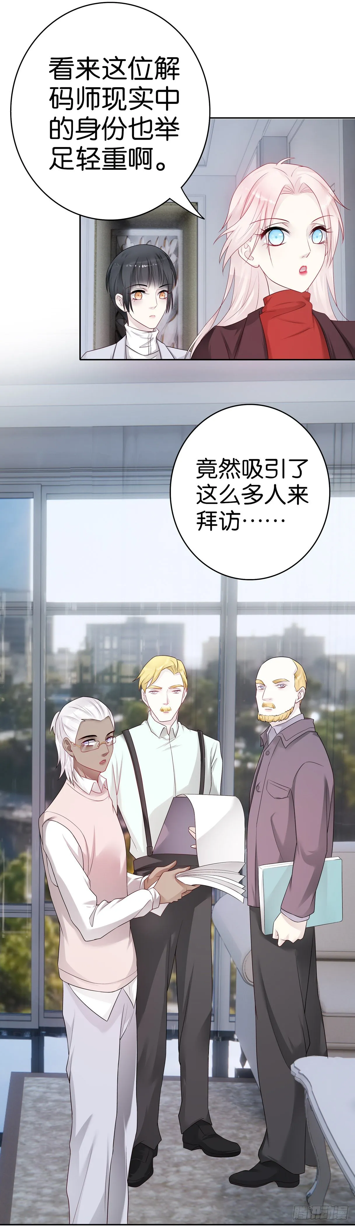 第57话 解码师 第16页