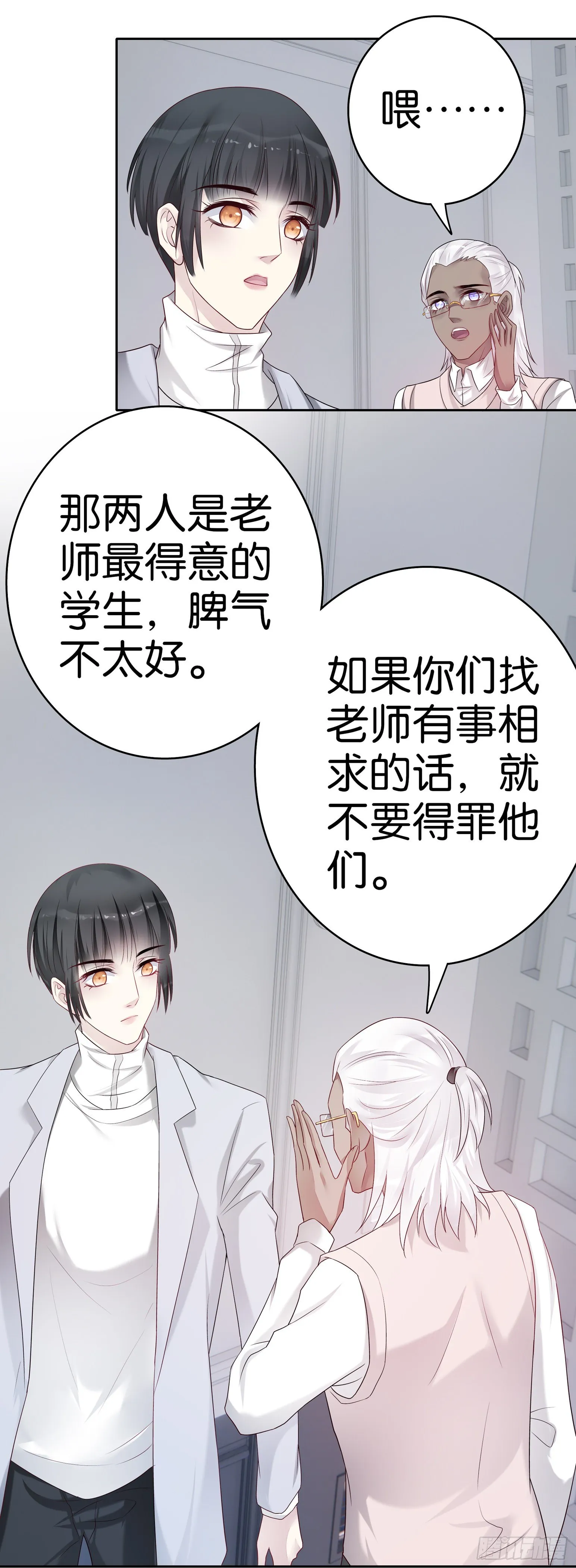 第57话 解码师 第20页