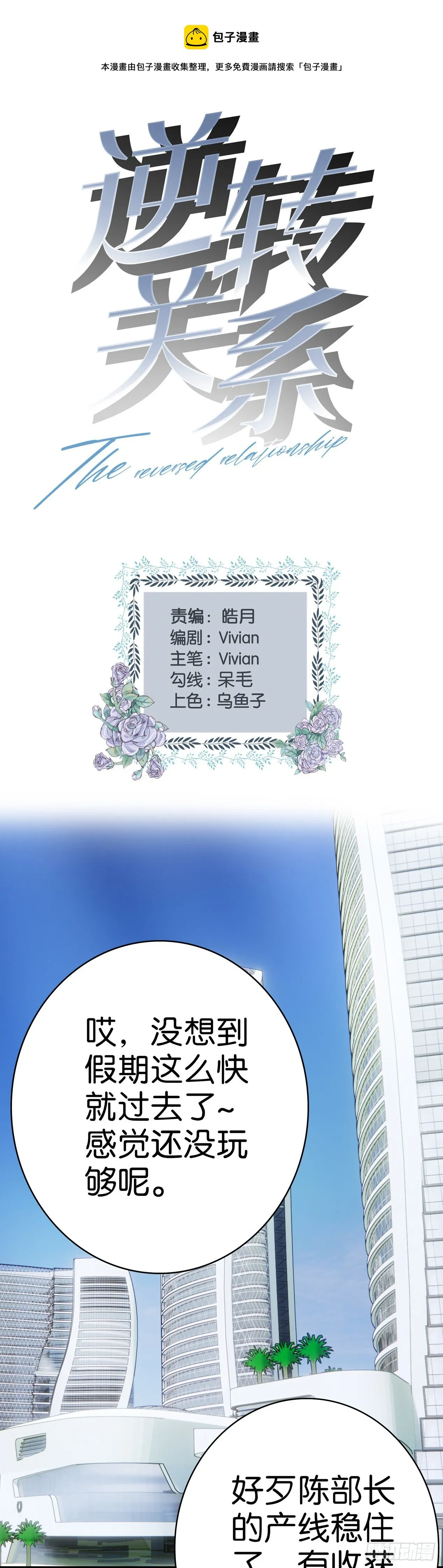 第53话 小白，救救我 第1页