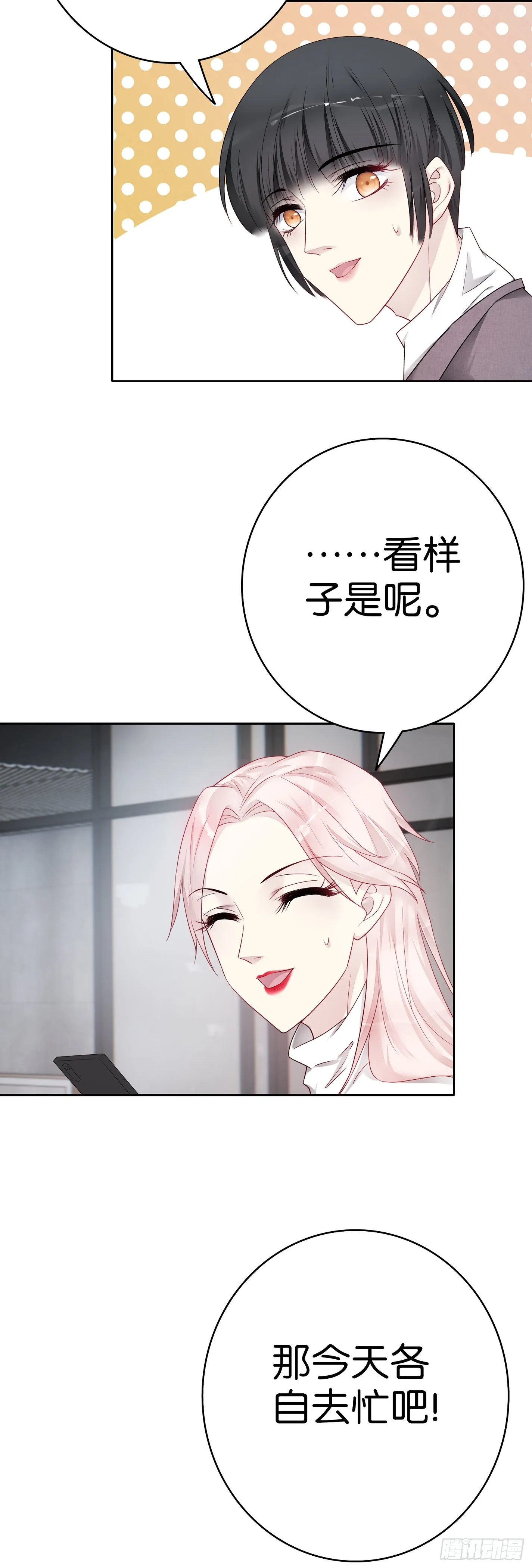 第53话 小白，救救我 第4页