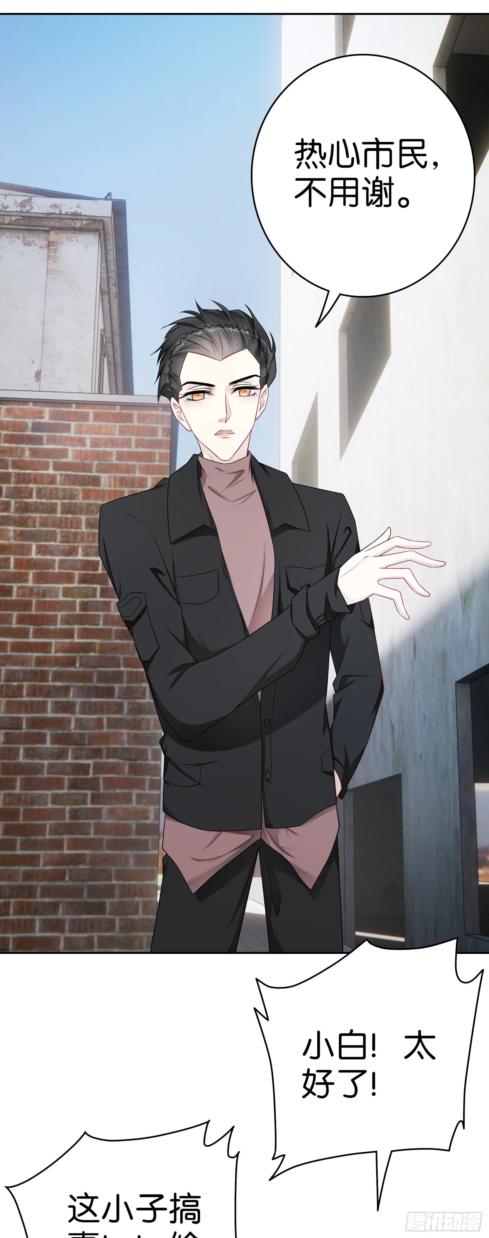 第53话 小白，救救我 第10页