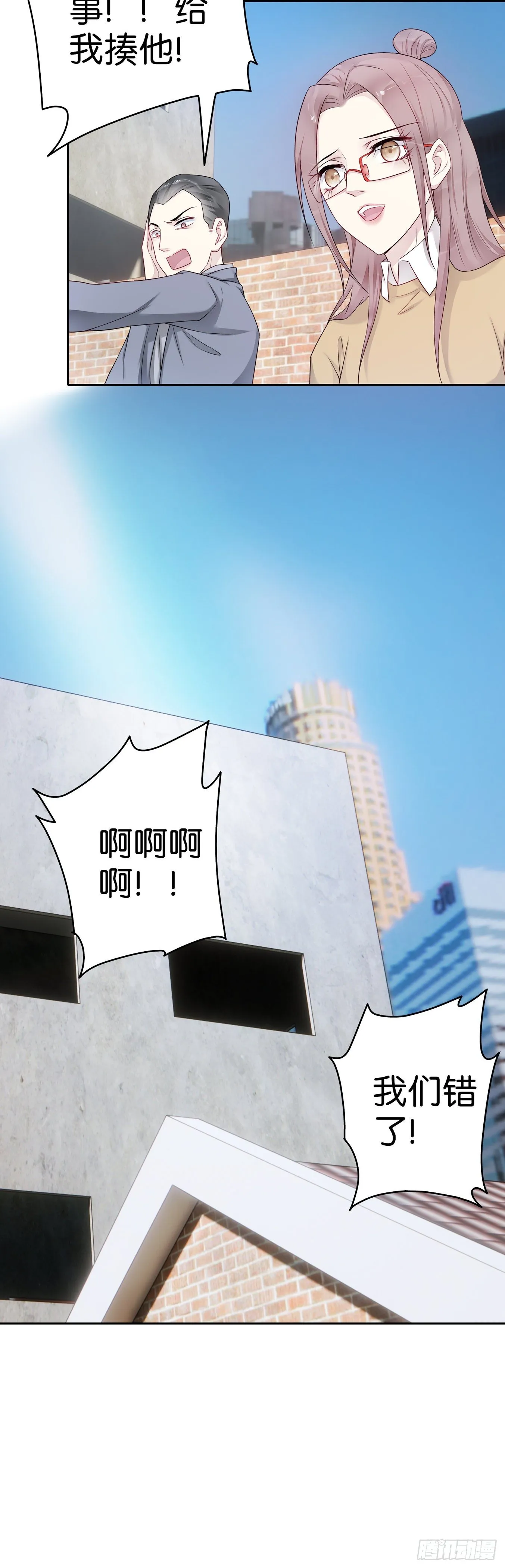 第53话 小白，救救我 第11页