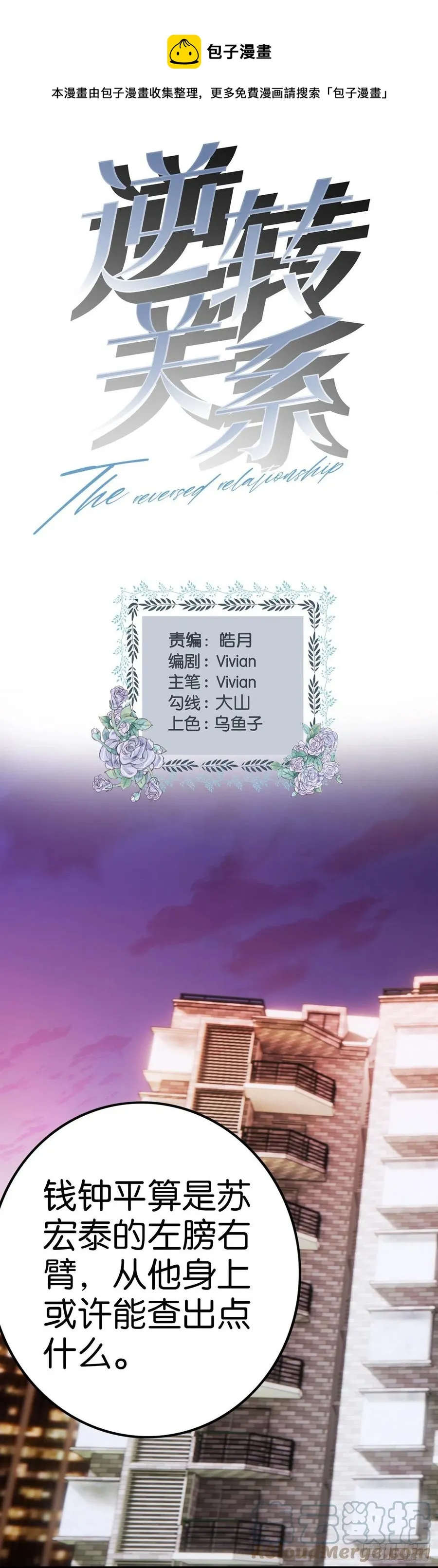 第42话 陈部长 第1页
