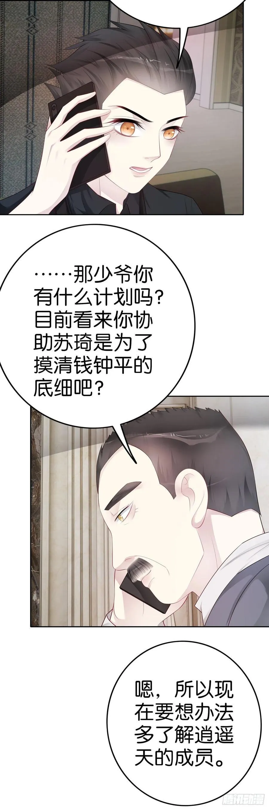 第42话 陈部长 第4页