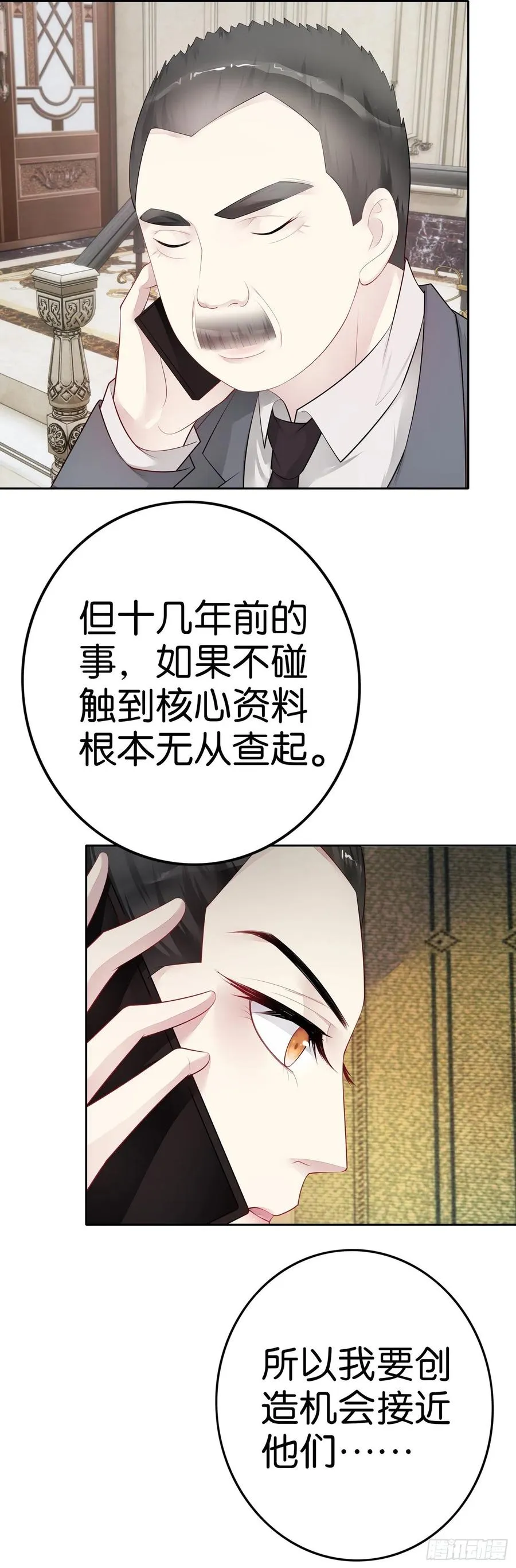 第42话 陈部长 第6页
