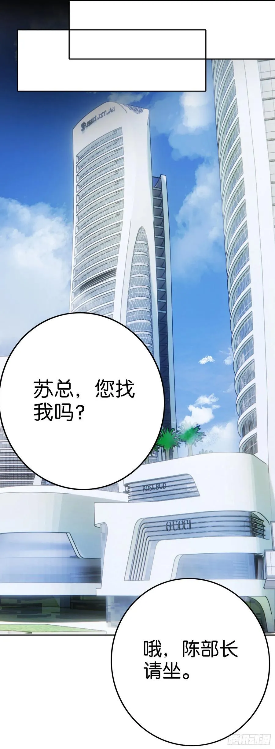 第42话 陈部长 第8页