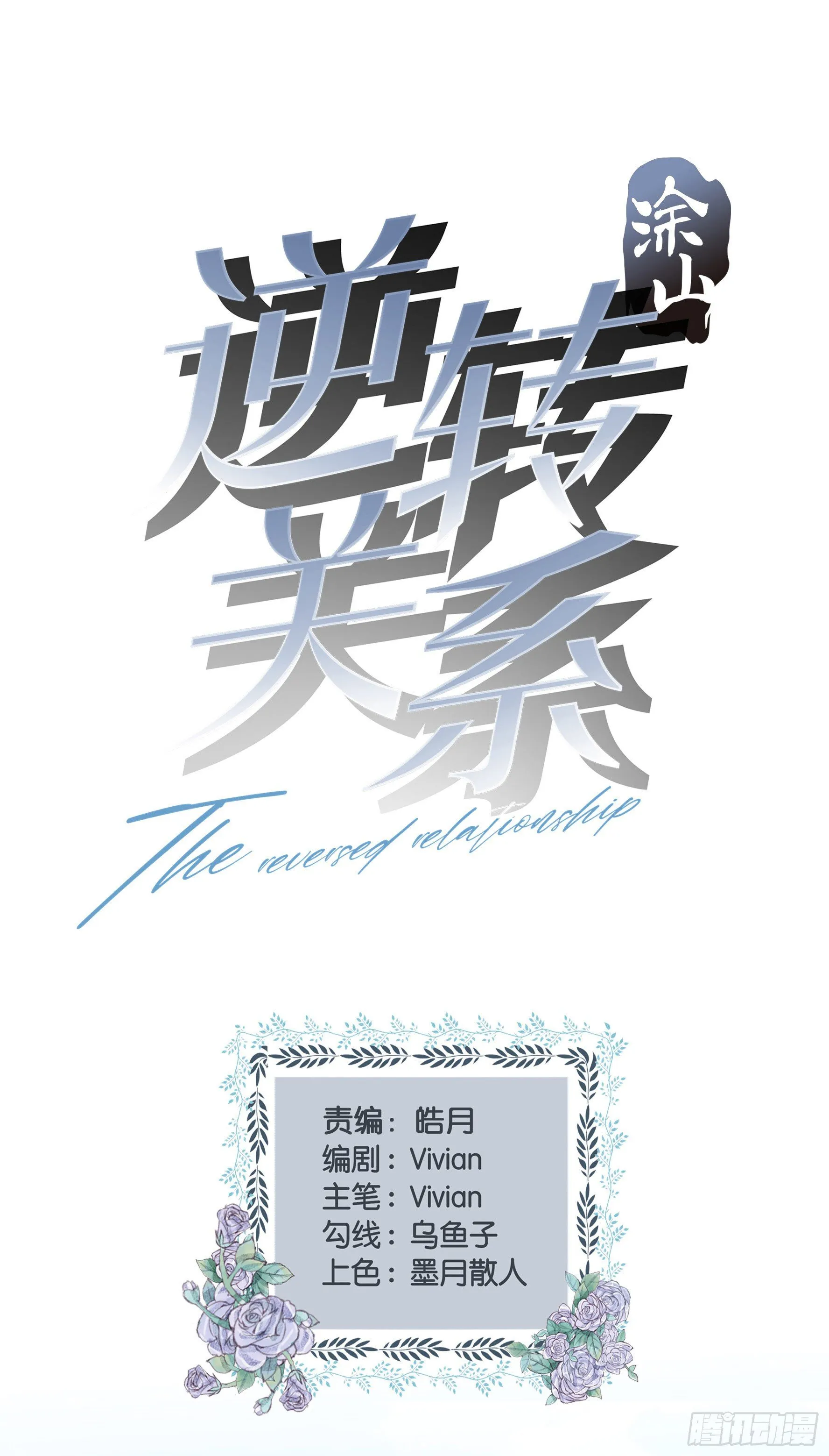 第1话 你是我的东西了 第1页