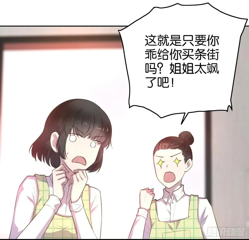 第1话 你是我的东西了 第19页
