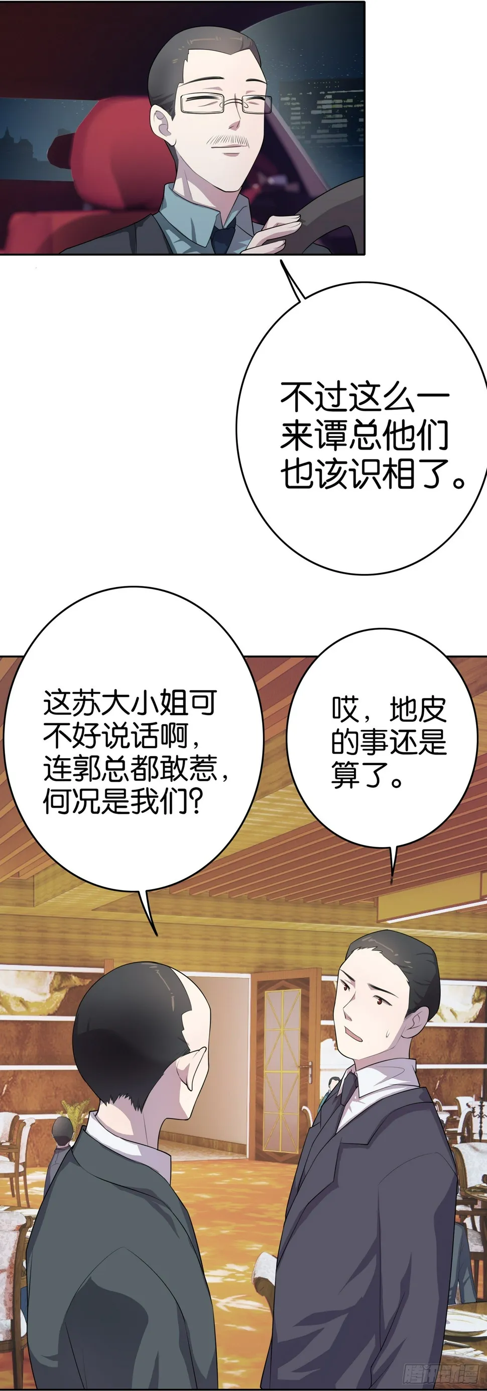 第1话 你是我的东西了 第79页