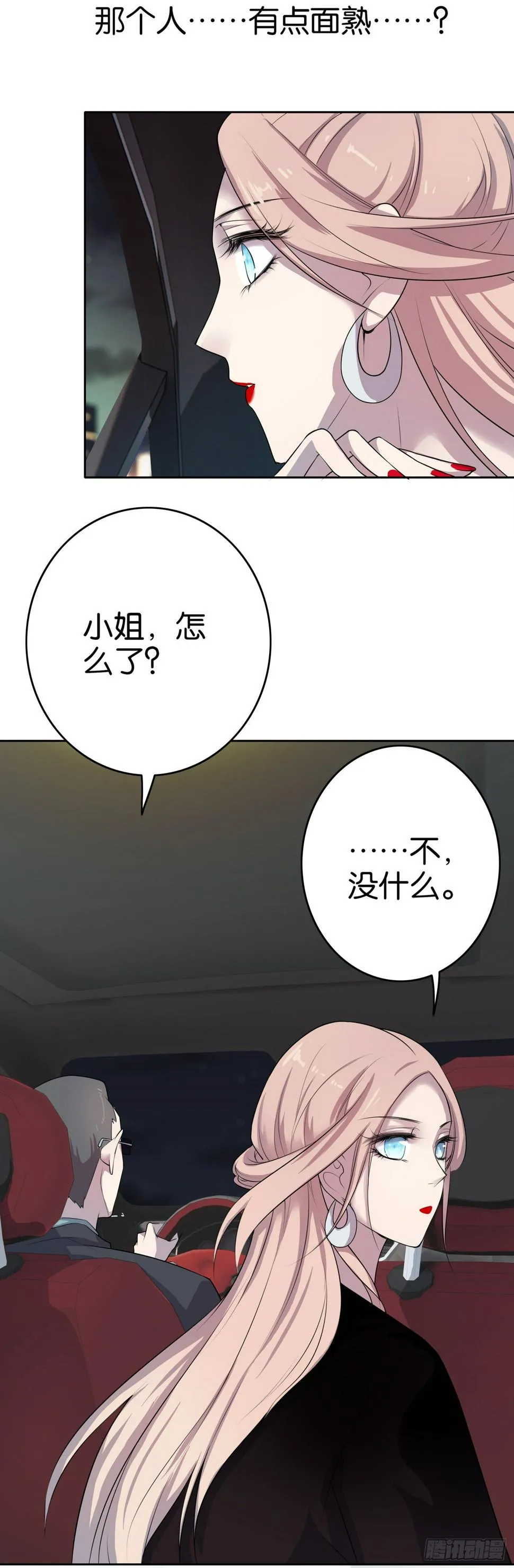 第1话 你是我的东西了 第84页