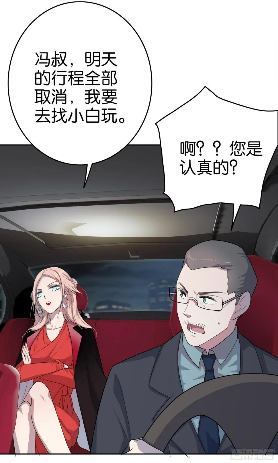 第1话 你是我的东西了 第85页