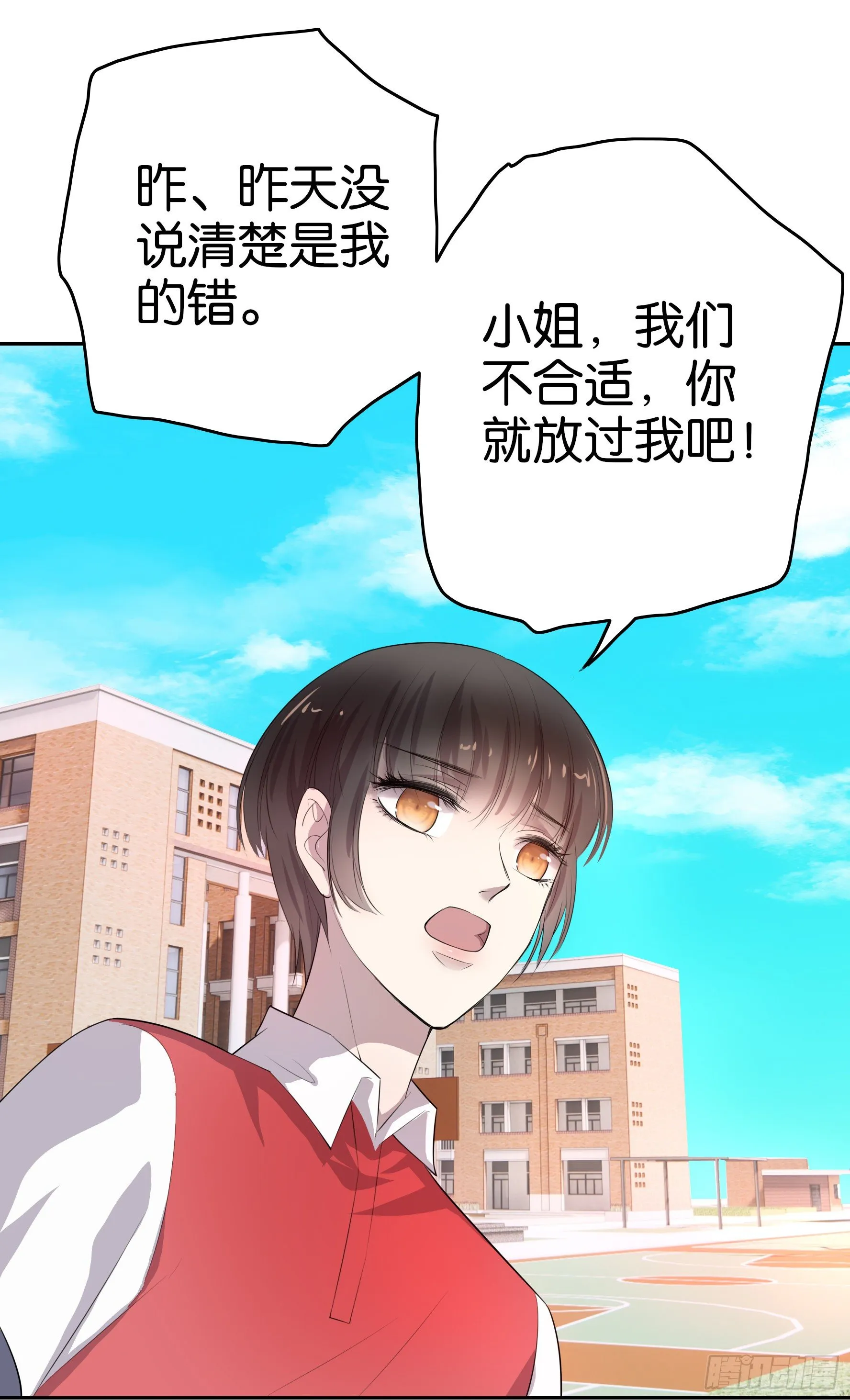 第2话 这片球场被你承包了 第17页