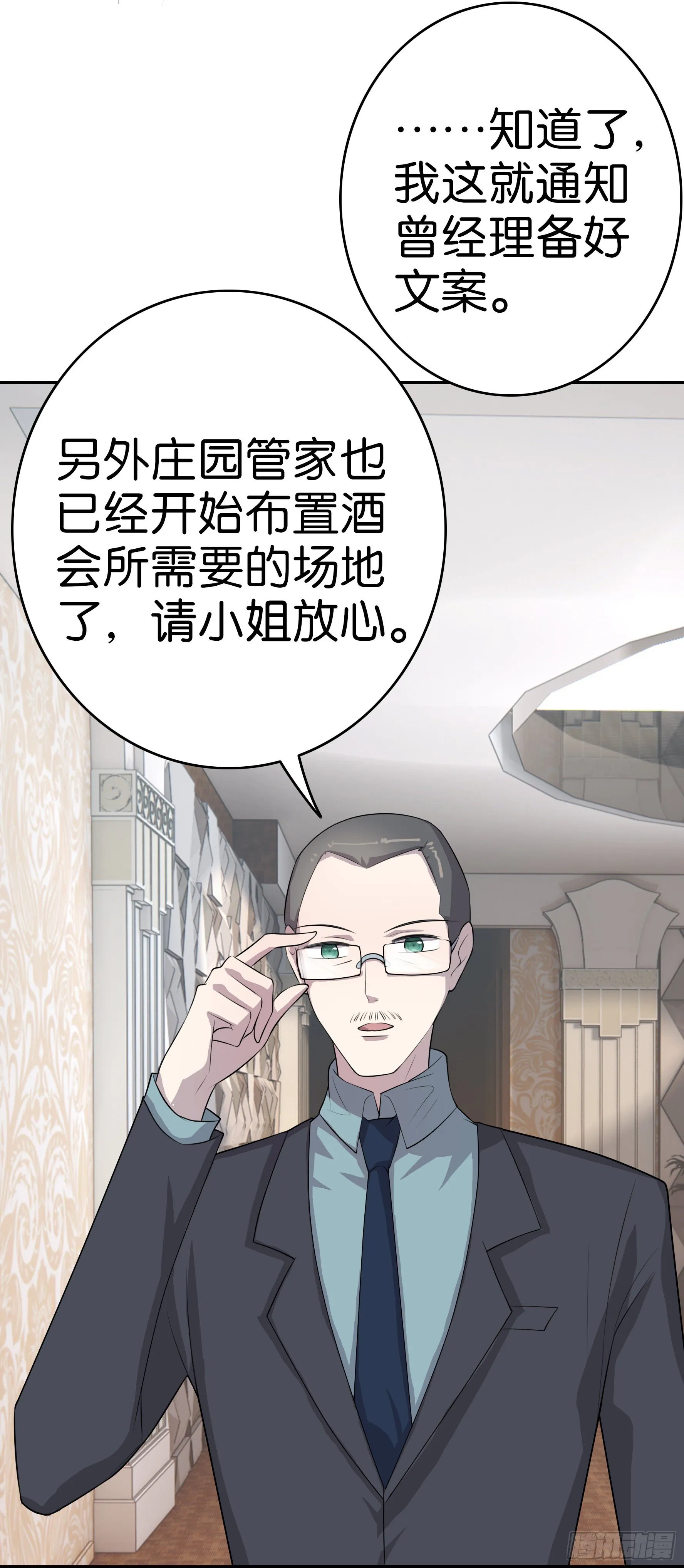 第3话 绑架？ 第19页