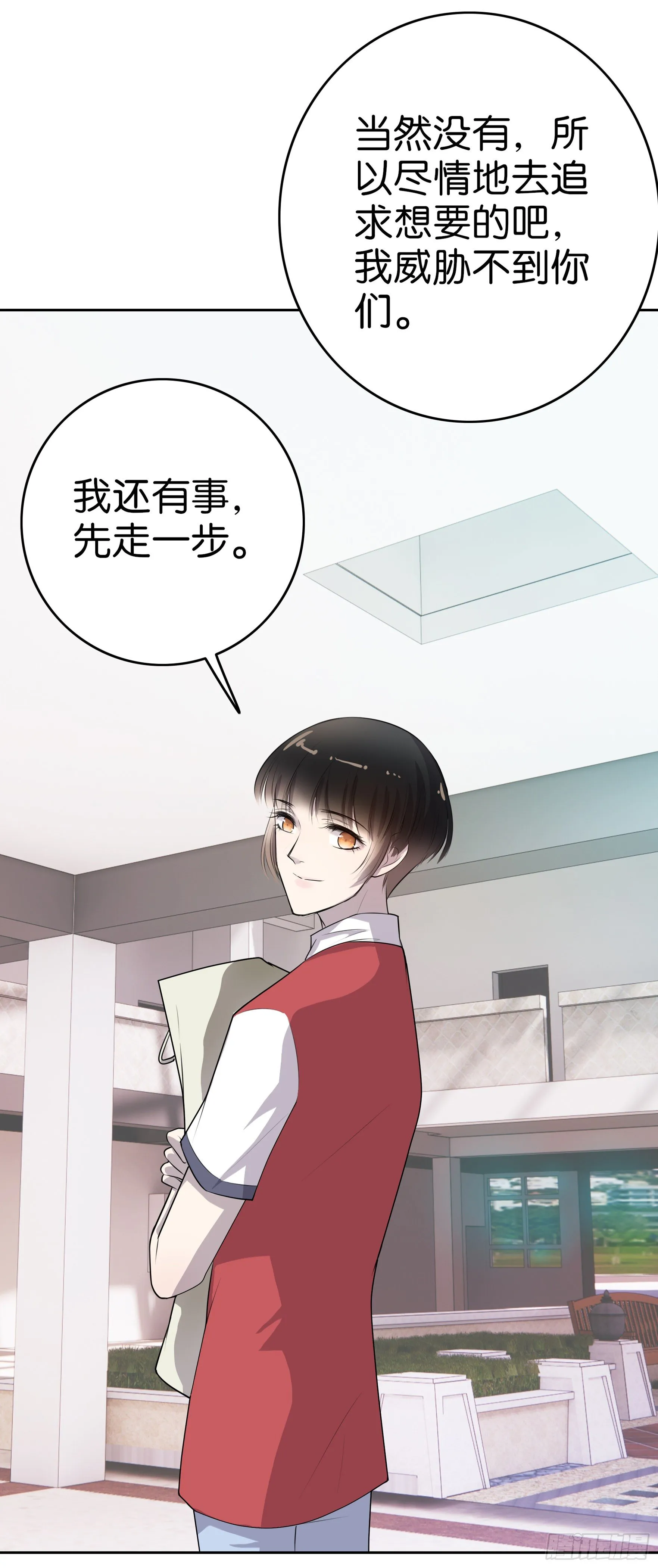 第8话 筹码 第20页