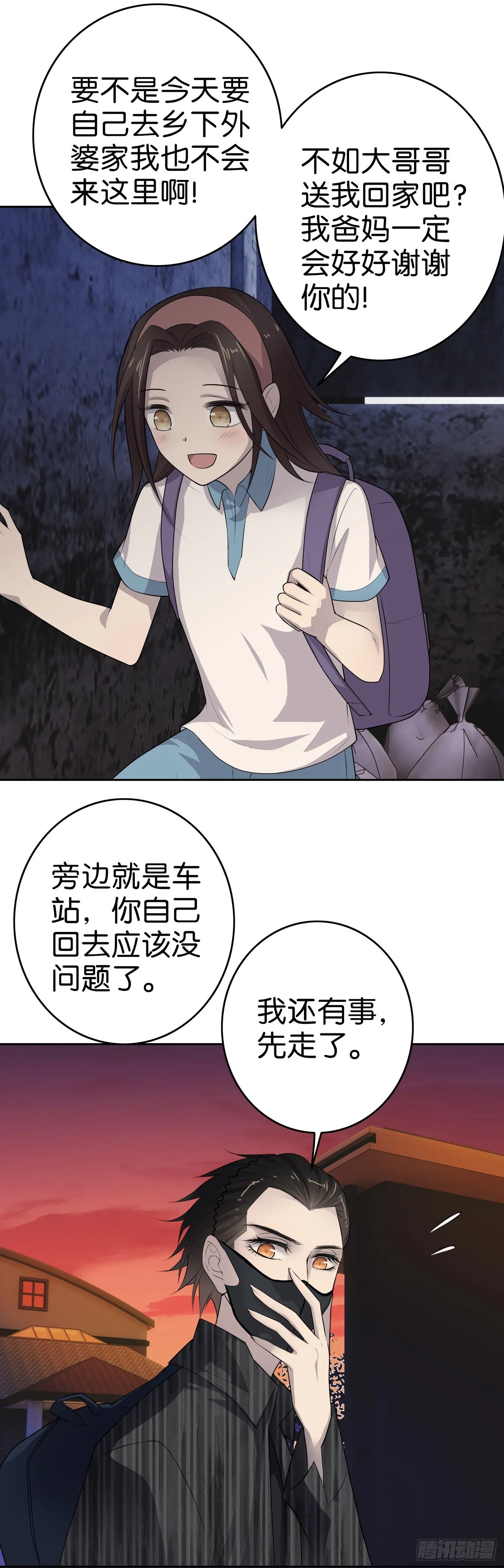 第9话 少爷 第3页