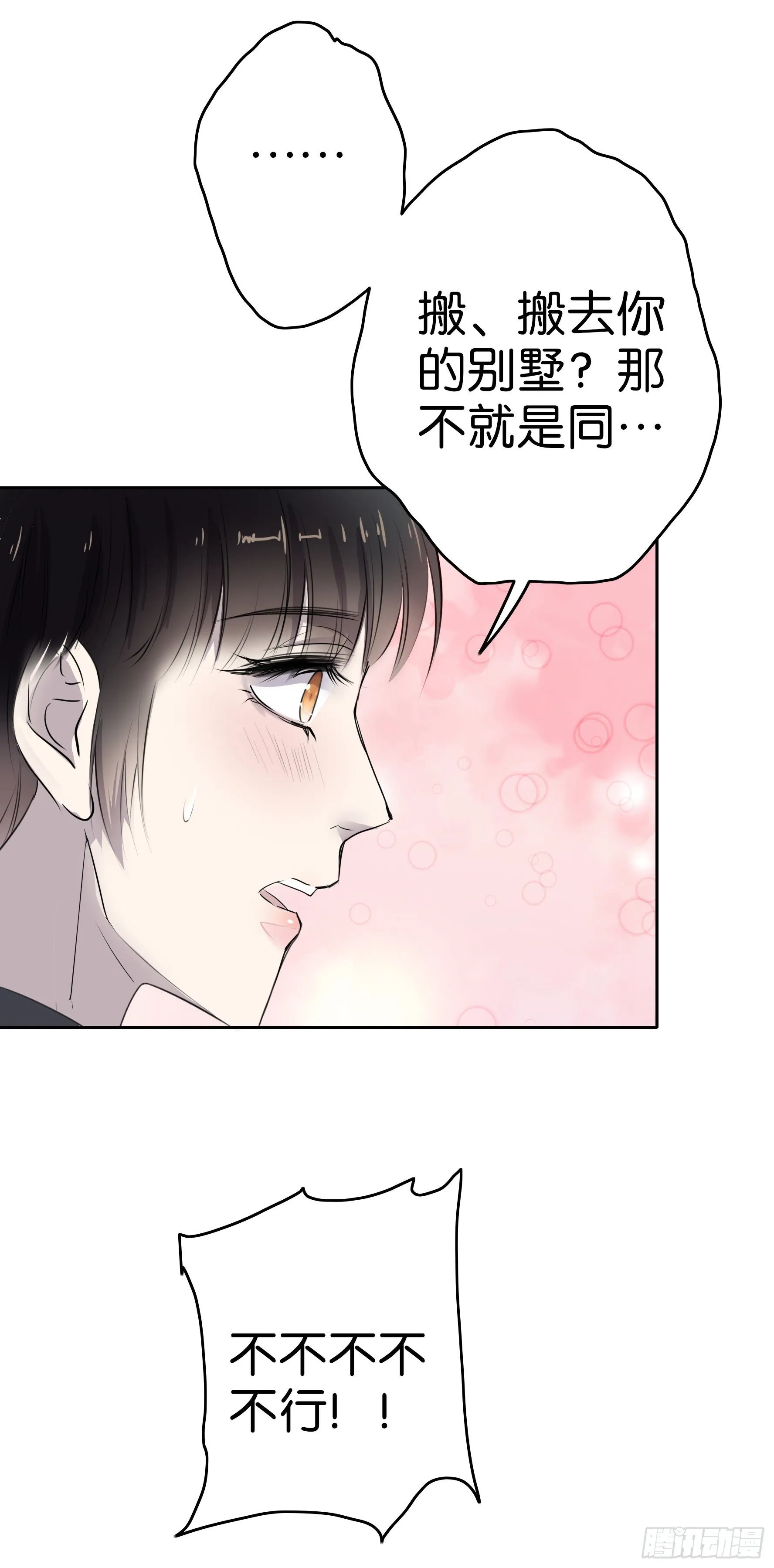 第10话 八面来风 第24页