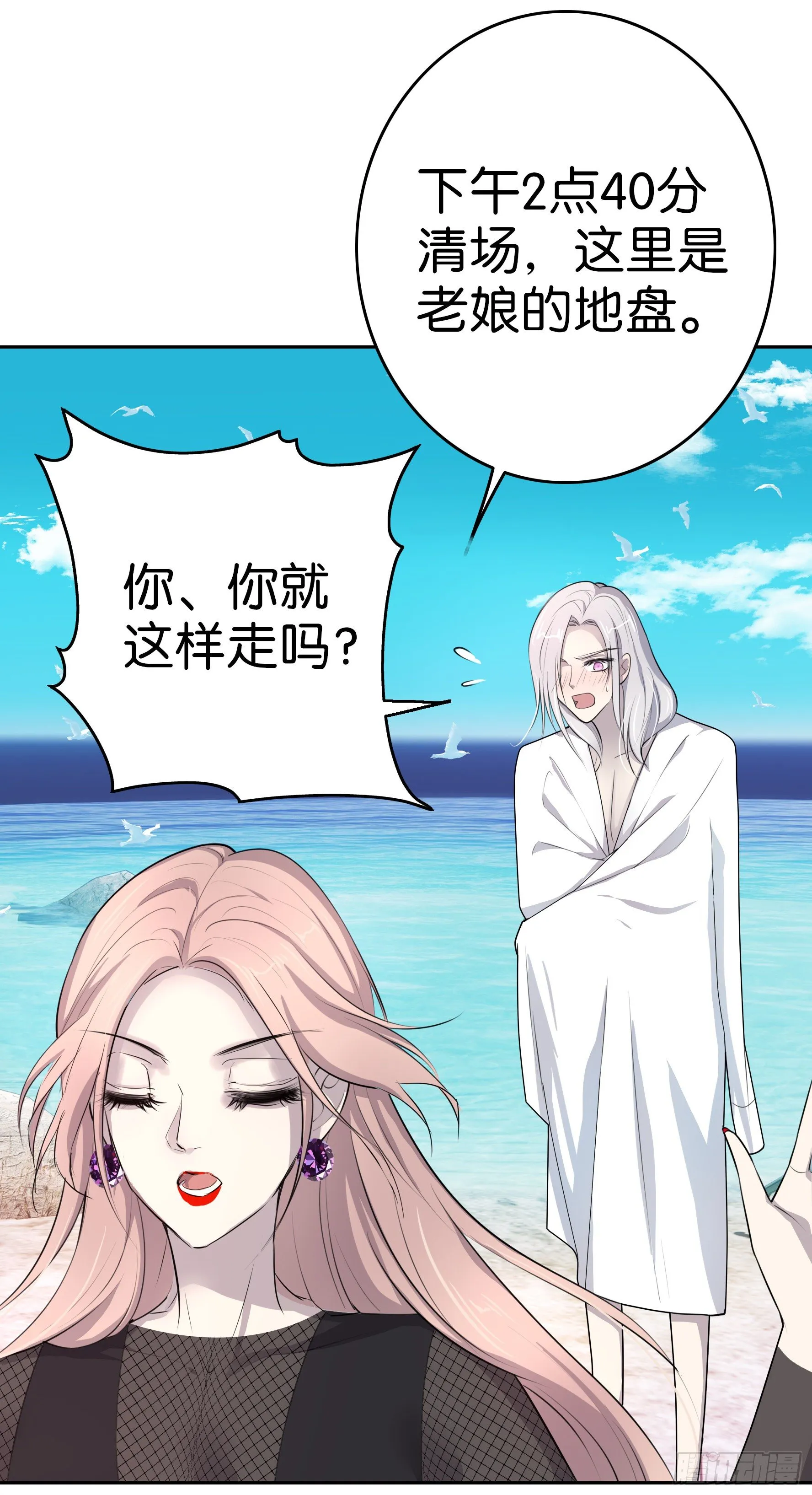 第11话 要付钱吗？ 第20页